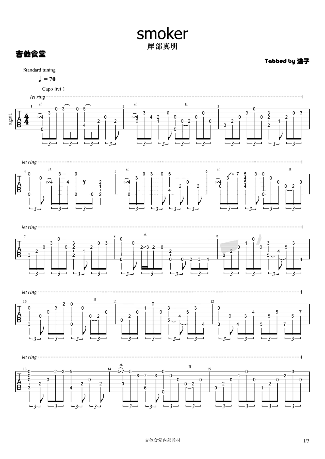 《Smoker》吉他独奏谱-佚名