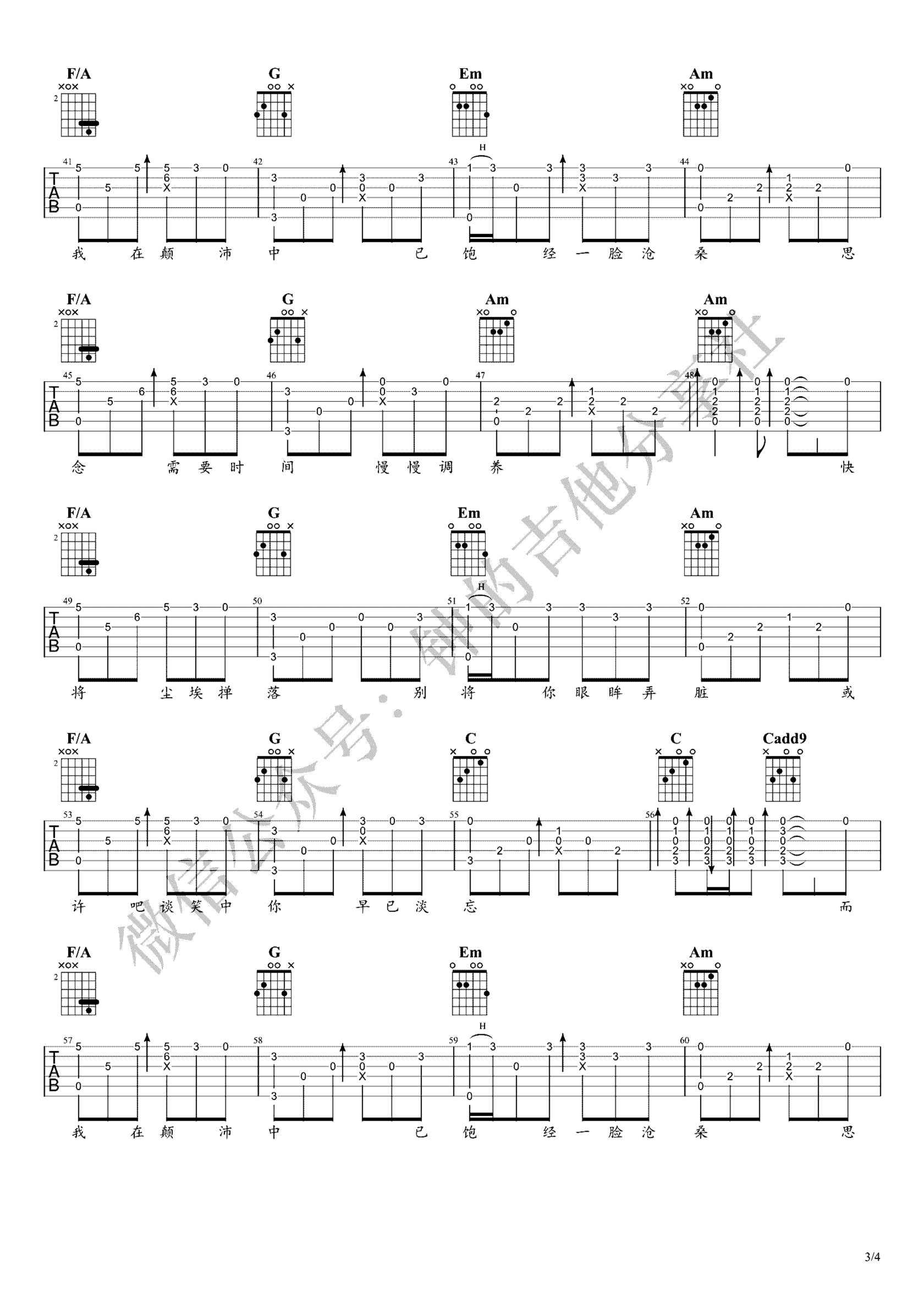 《余香》吉他独奏谱-张小九