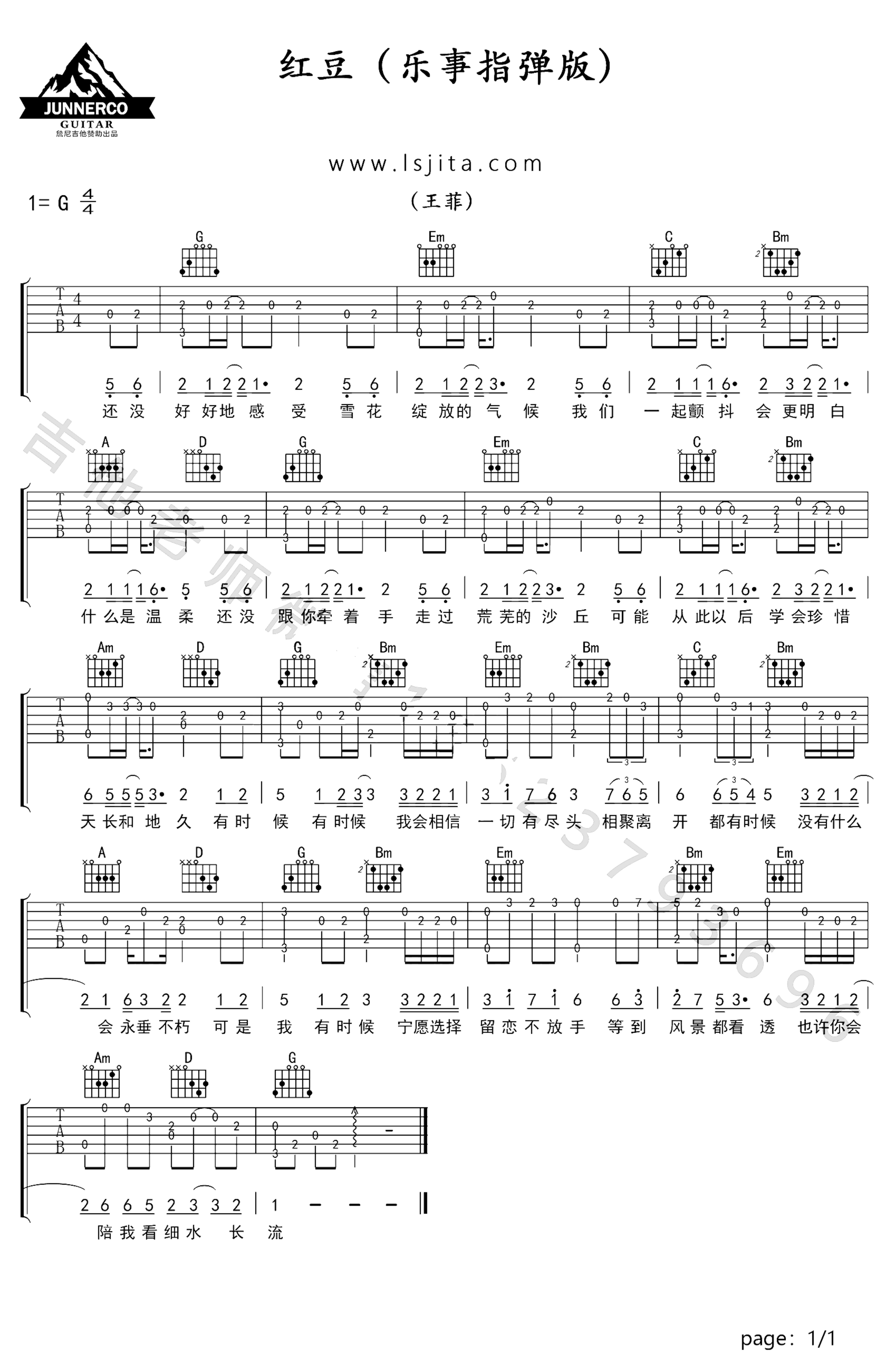 《红豆》吉他独奏谱-柳重言,林夕