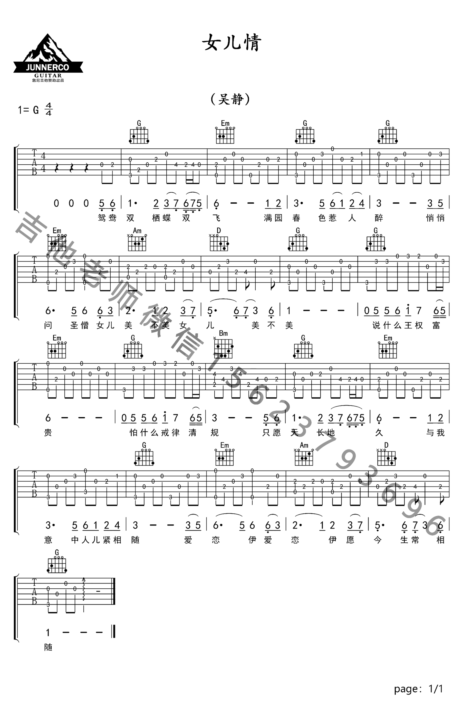 《女儿情》吉他独奏谱-许镜清