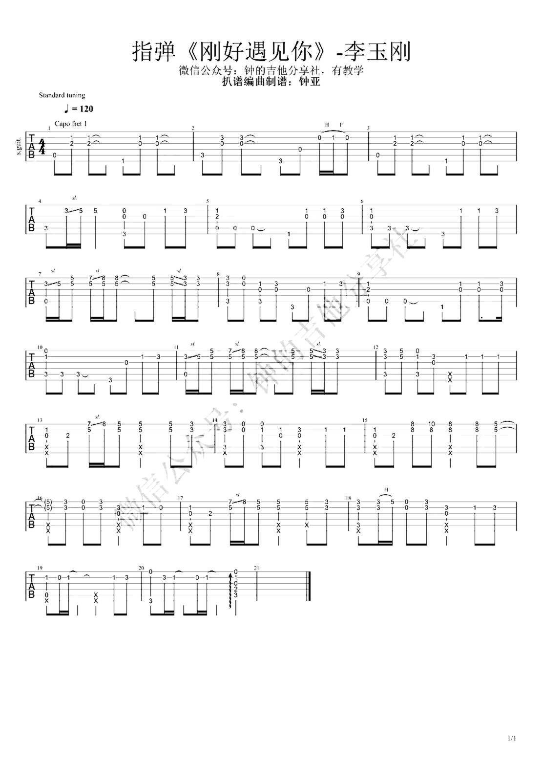 《刚好遇见你》吉他独奏谱-高进