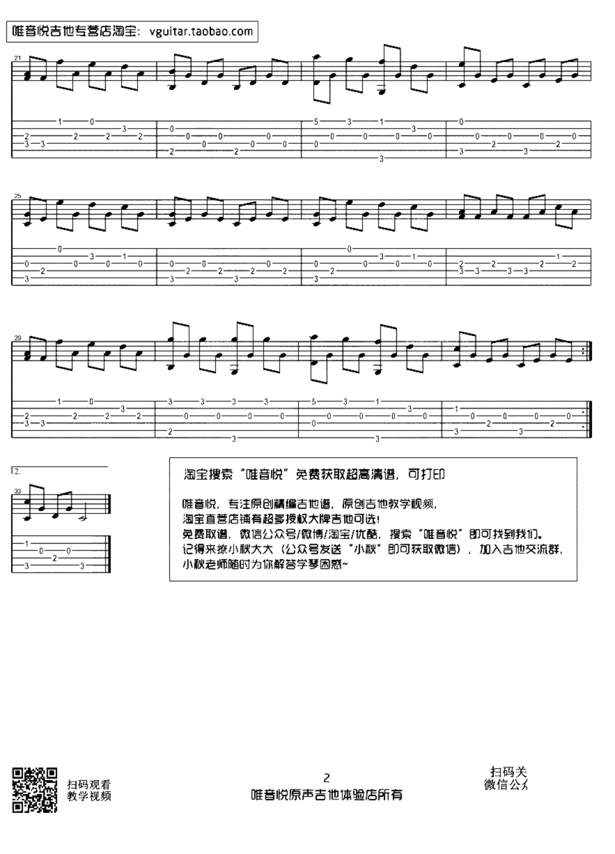 《铃儿响叮当》吉他独奏谱-James