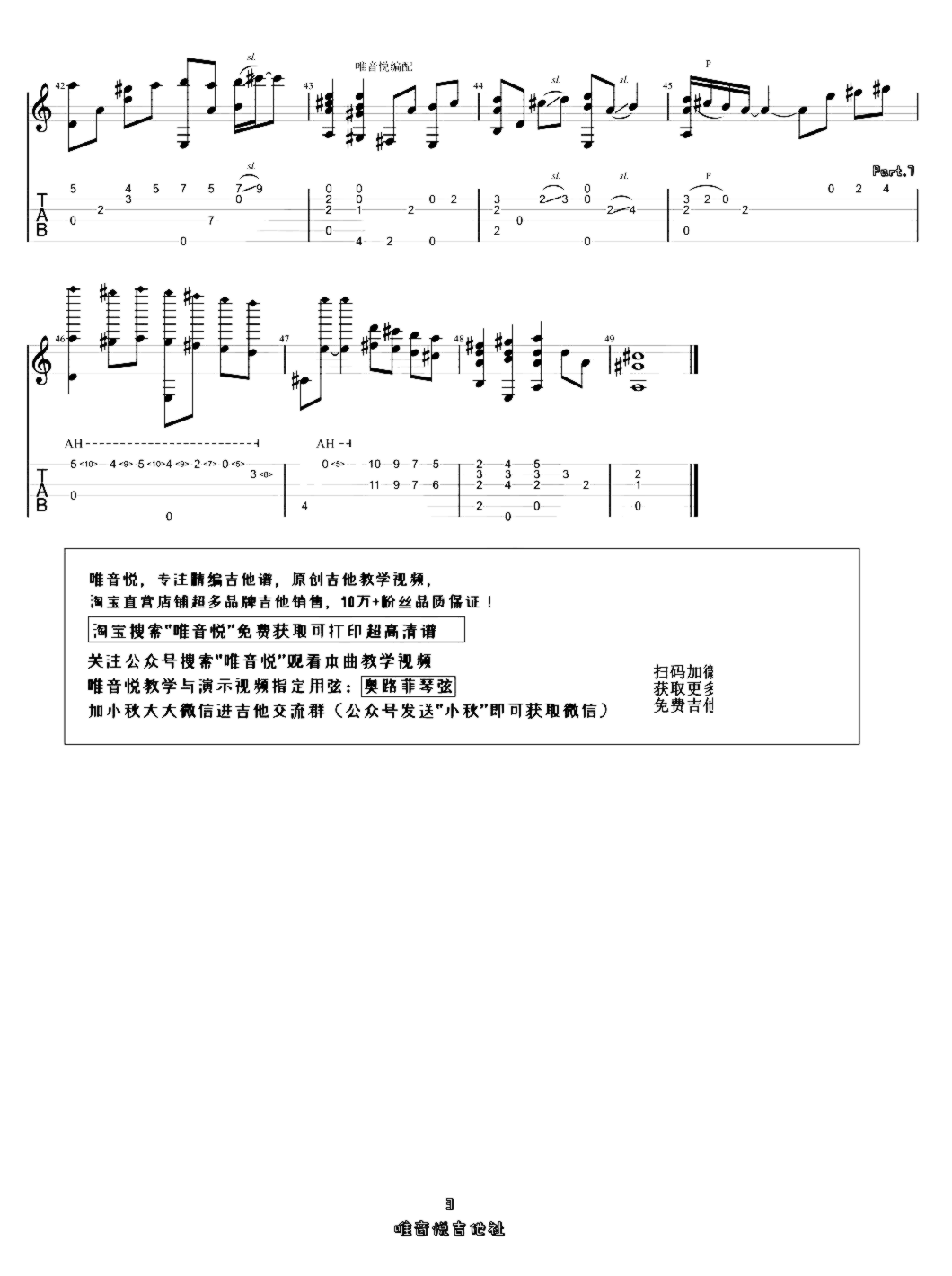 《遇见》吉他独奏谱-林一峰