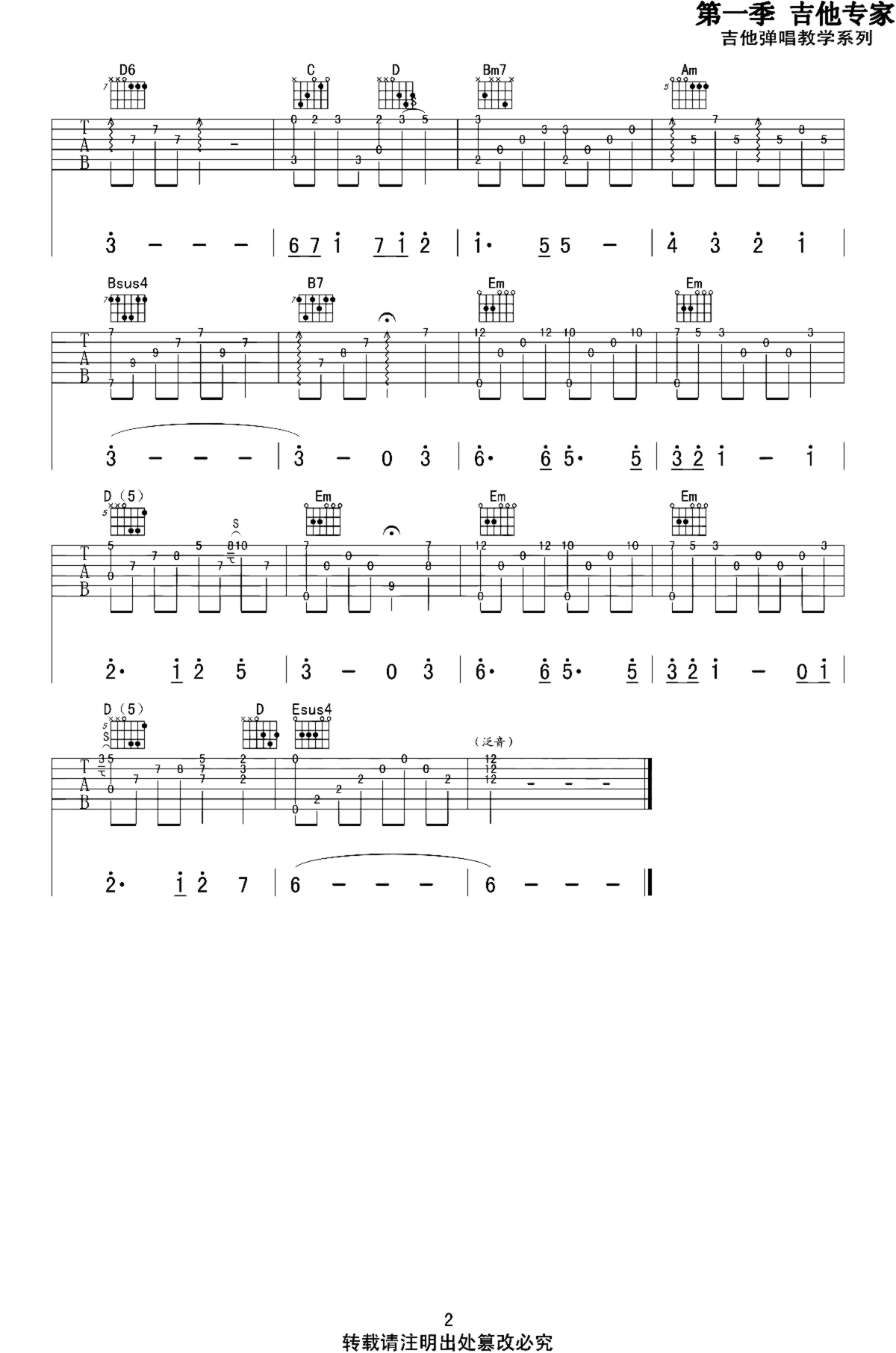 《天空之城》吉他独奏谱-久石让