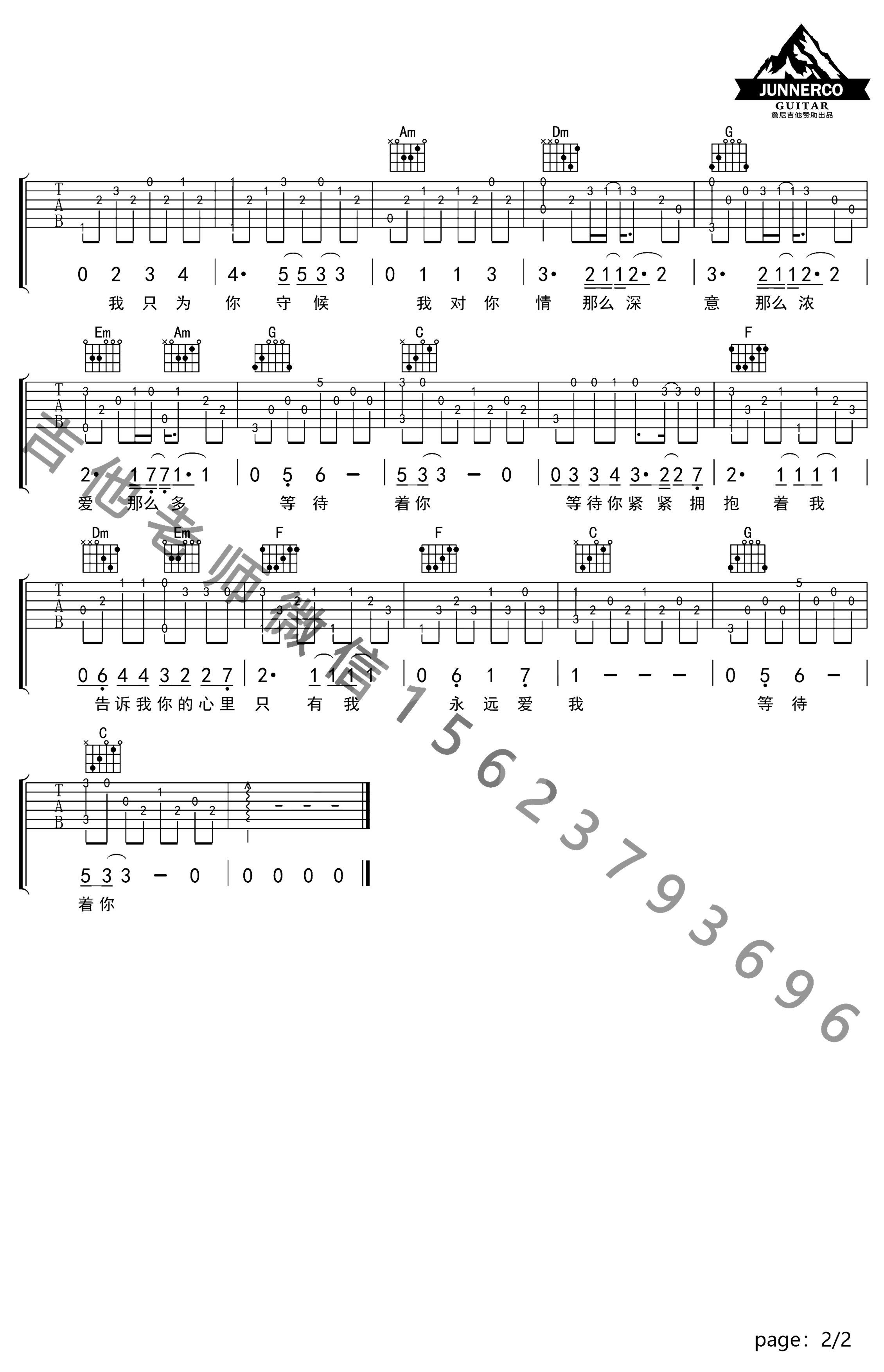 《一生守候》吉他独奏谱-张朵朵