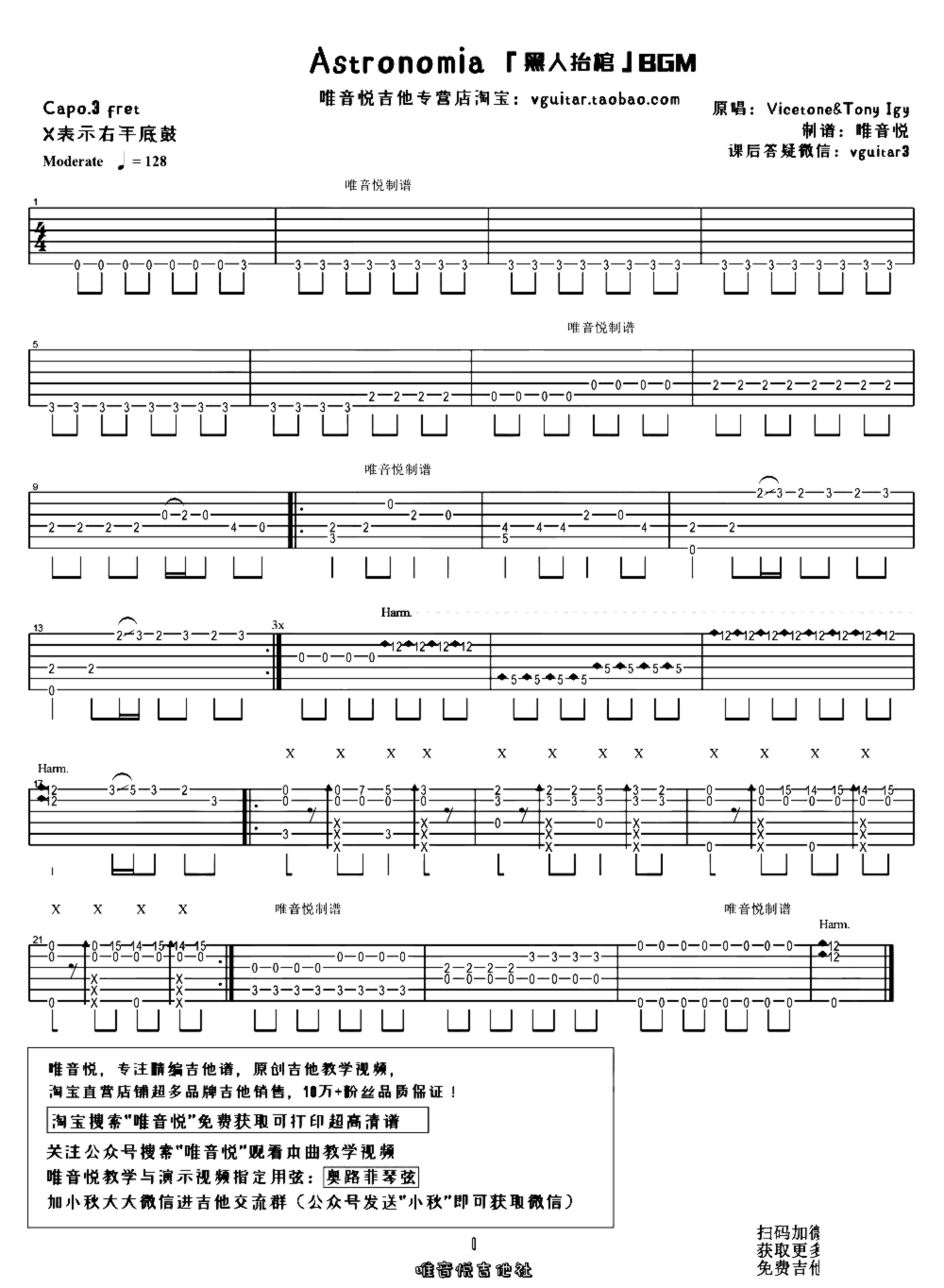 《黑人抬棺》吉他独奏谱-佚名