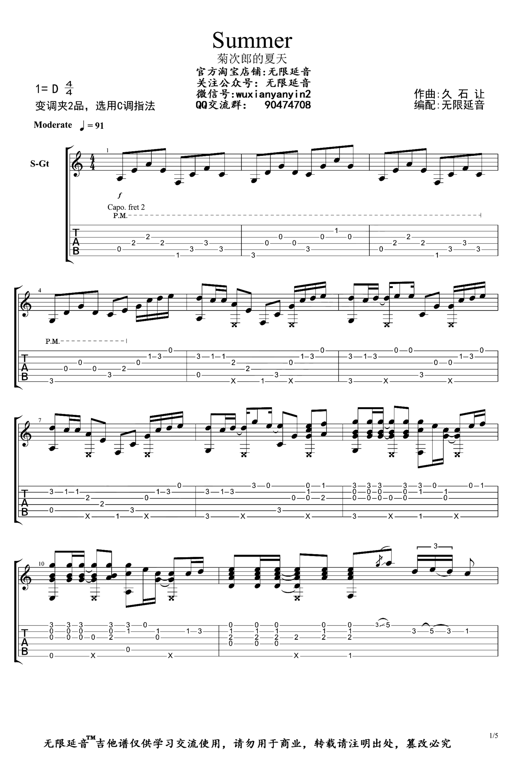 《Summer》吉他独奏谱-久石让