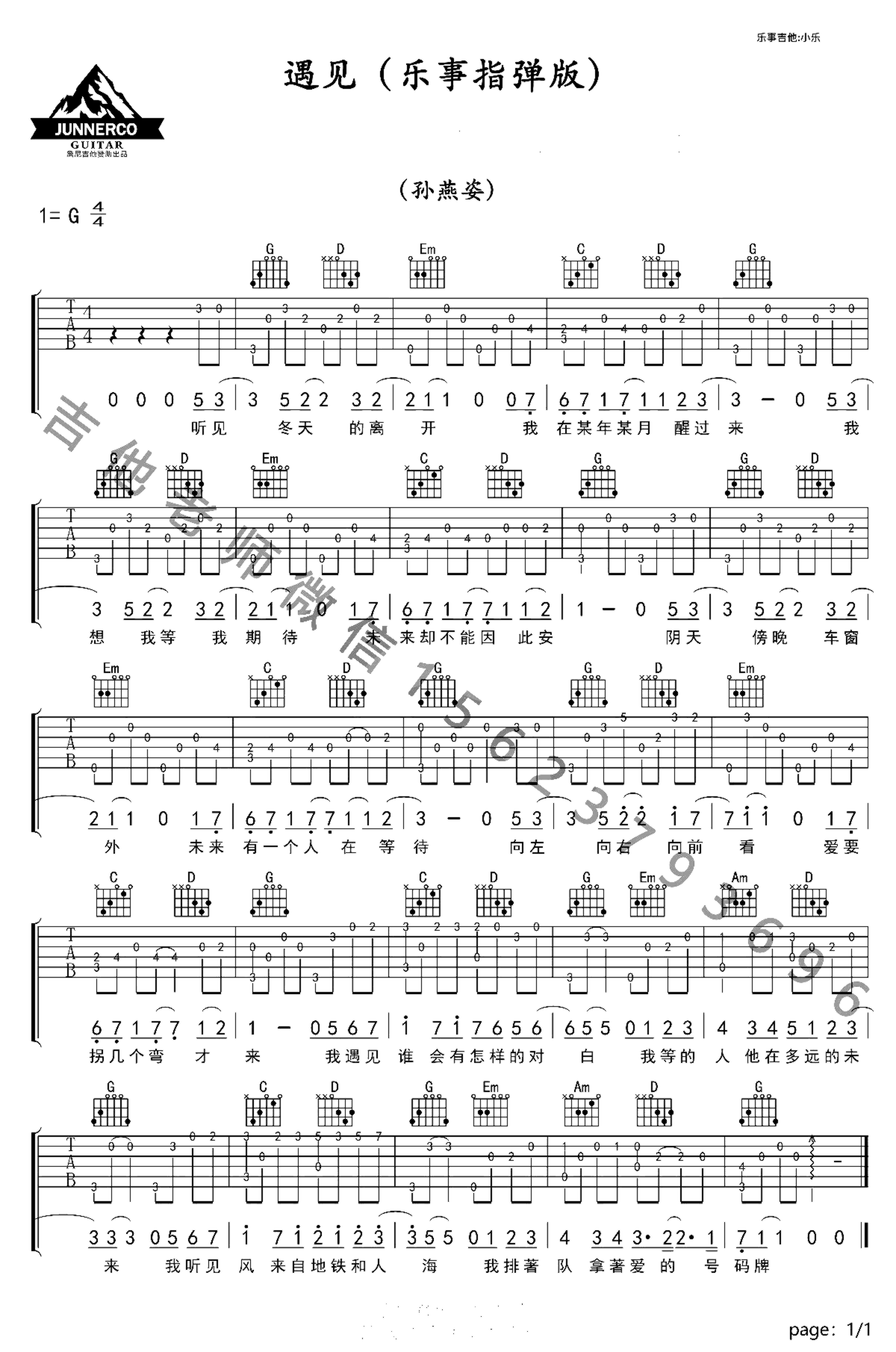 《遇见》吉他独奏谱-林一峰