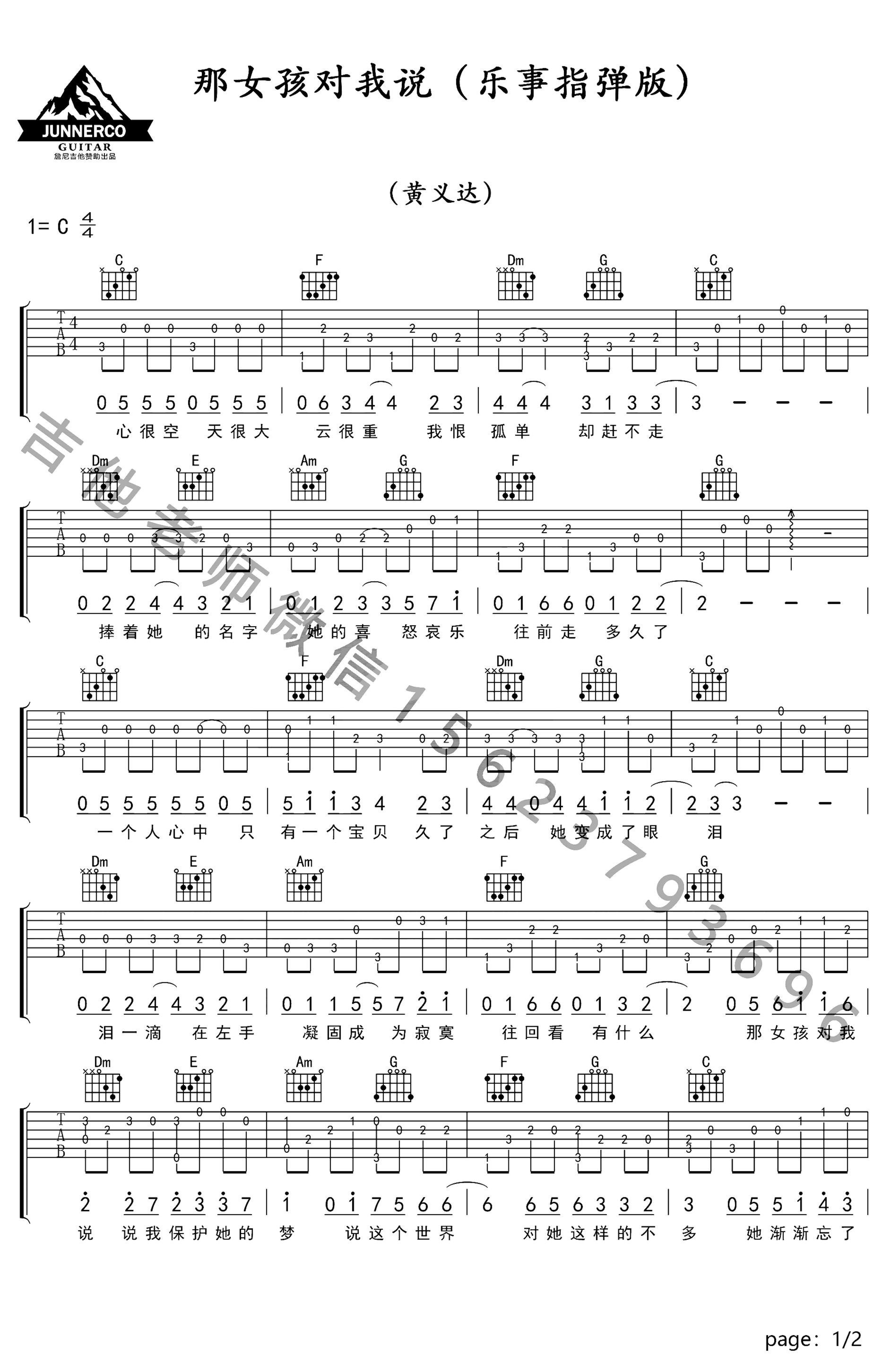 《那女孩对我说》吉他独奏谱-