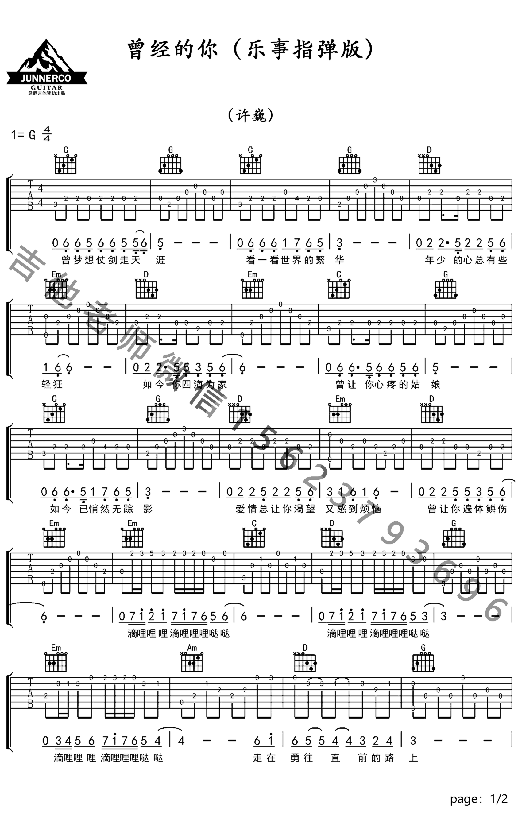 《曾经的你》吉他独奏谱-许巍