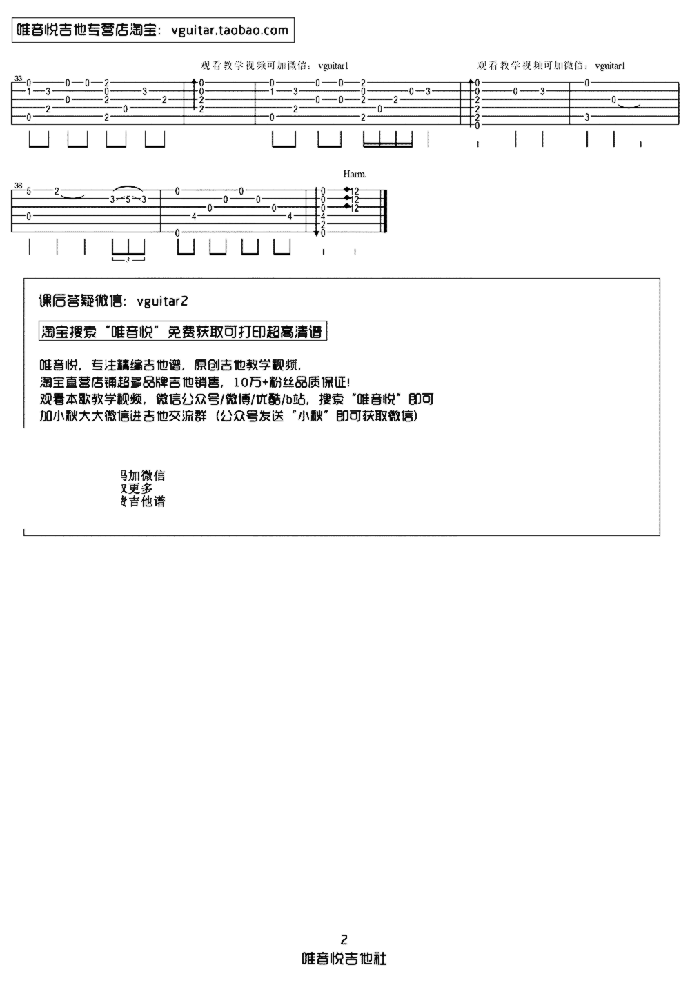 《无羁》吉他独奏谱-林海