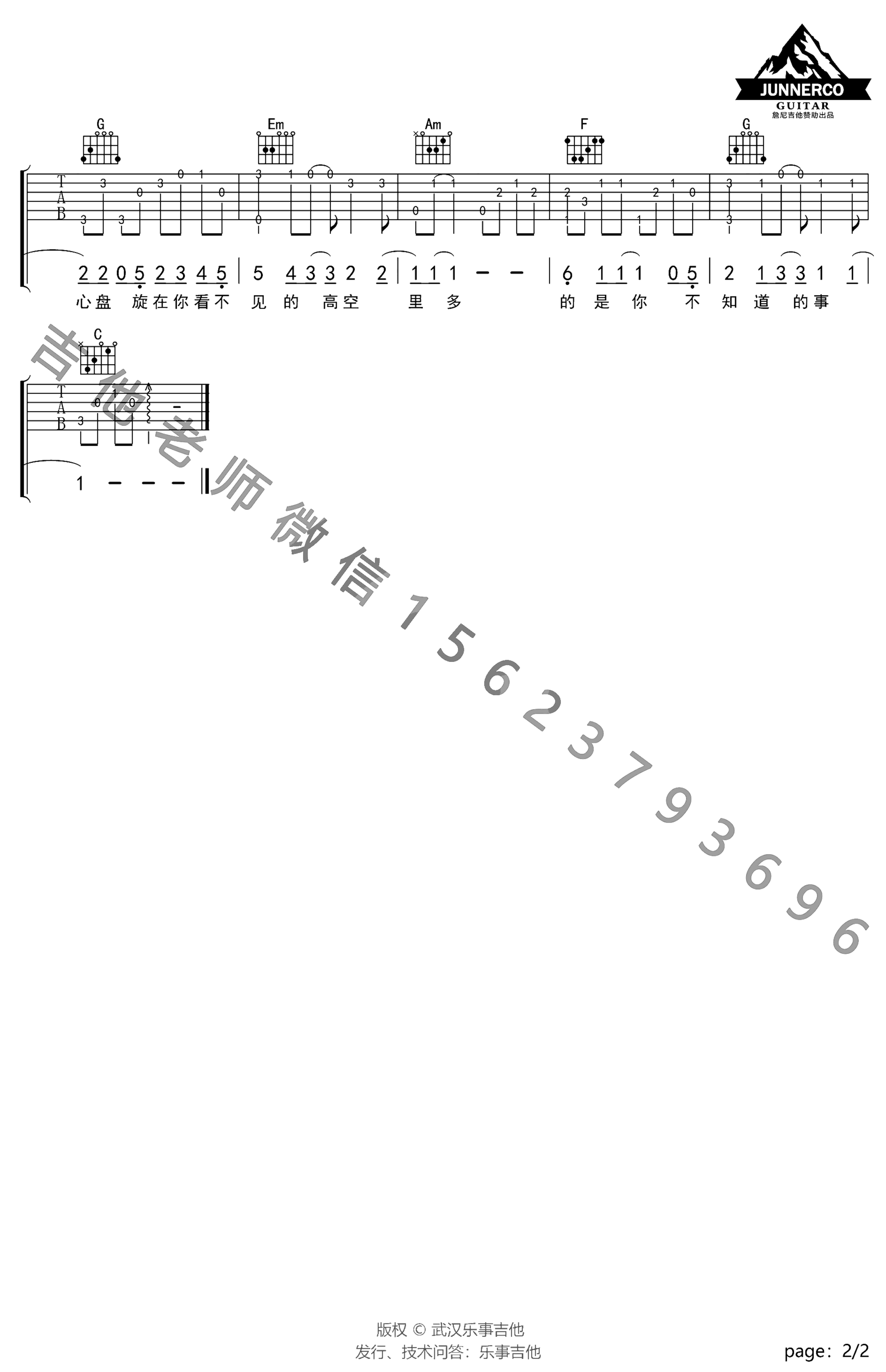 《你不知道的事》吉他独奏谱-王力宏