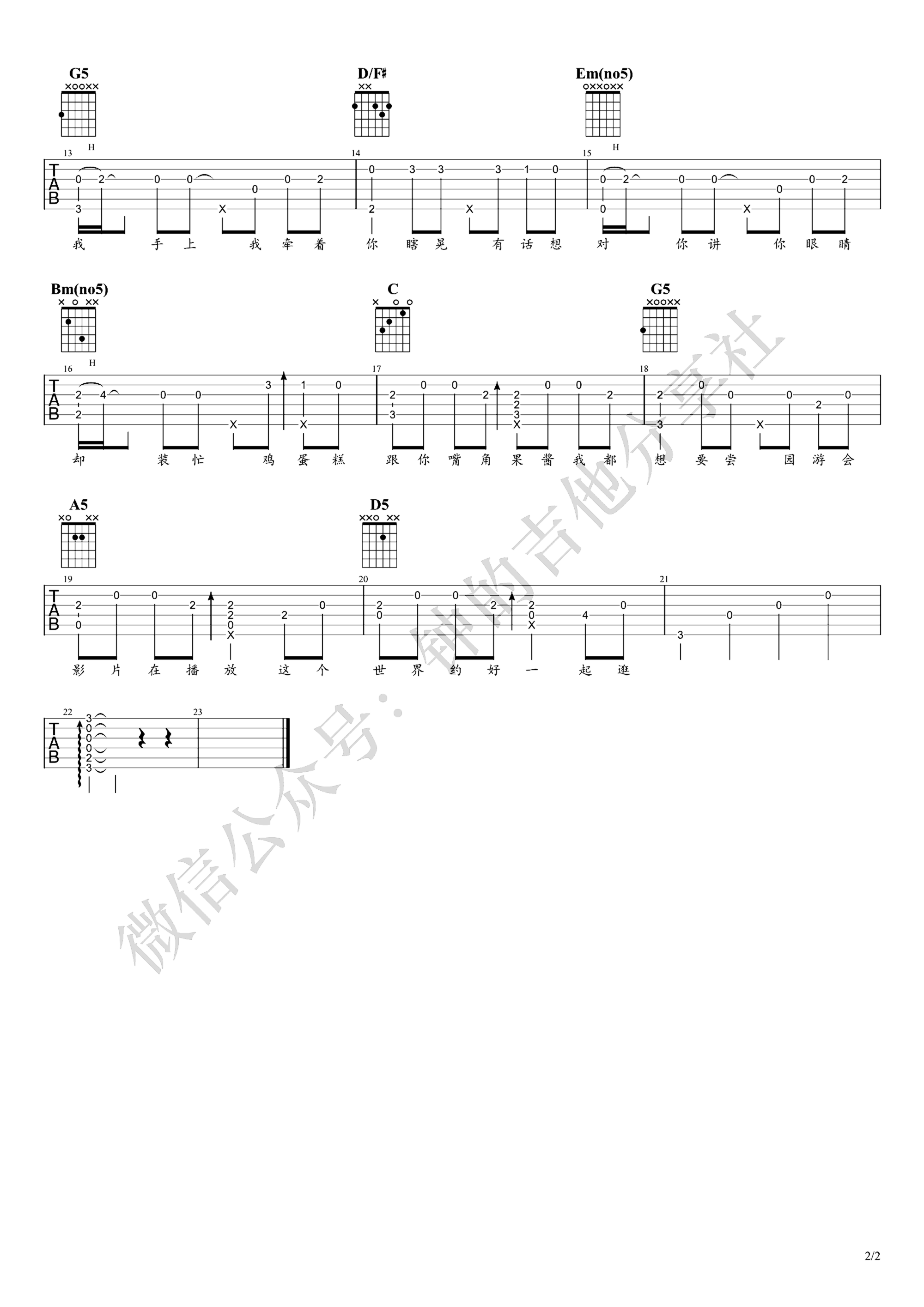 《园游会》吉他独奏谱-周杰伦