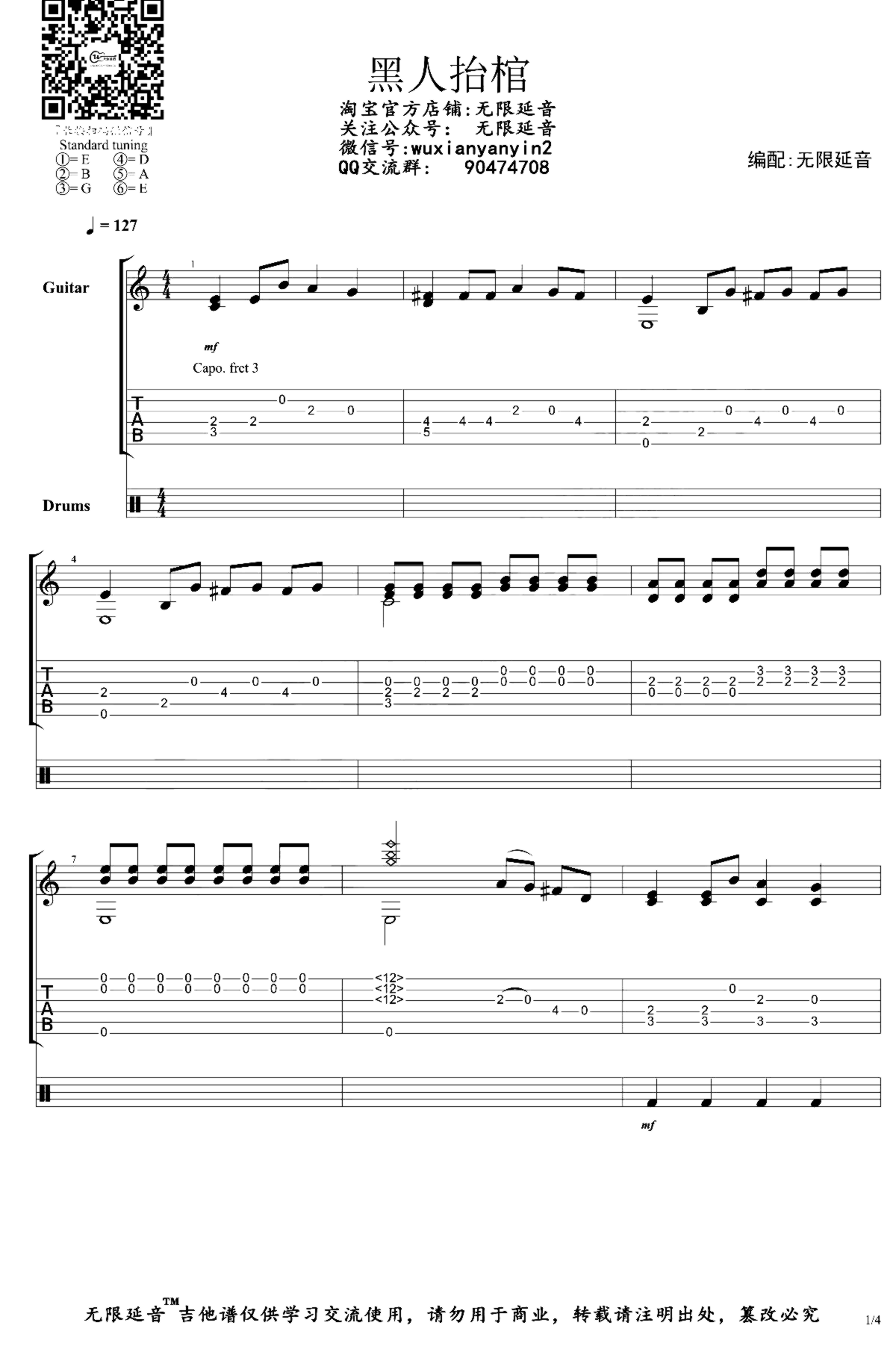 《黑人抬棺》吉他独奏谱-佚名