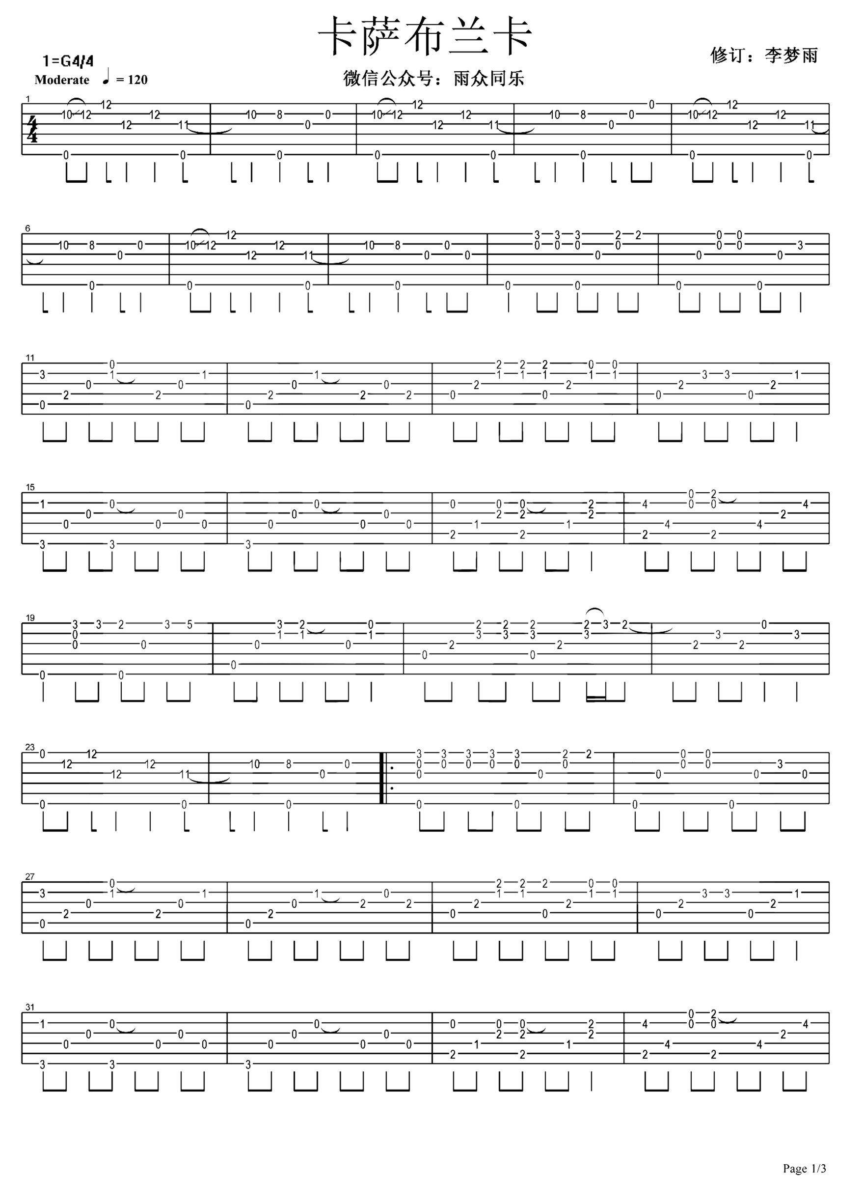 《卡萨布兰卡》吉他独奏谱-佚名