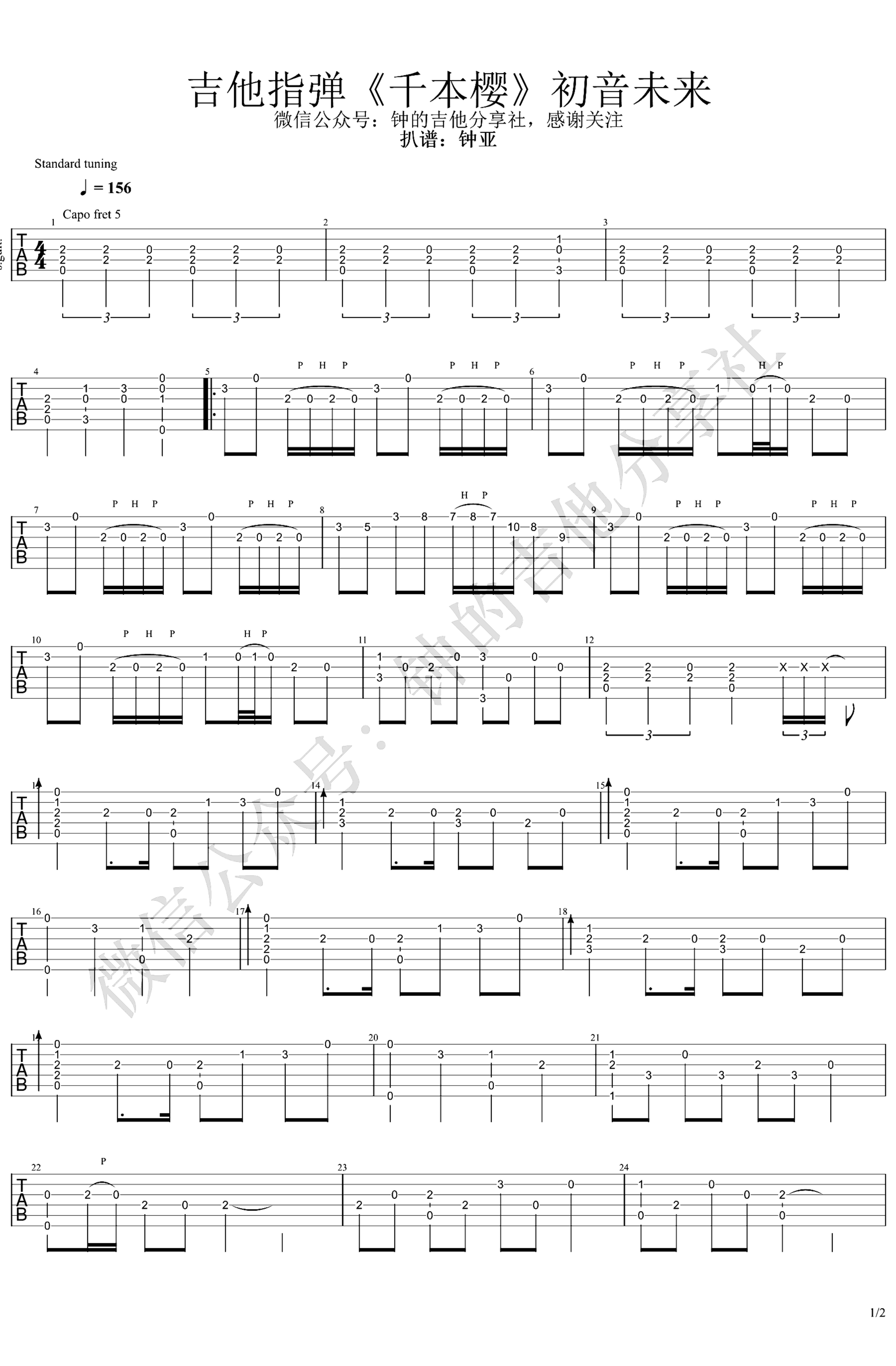 《千本樱》吉他独奏谱-初音未来