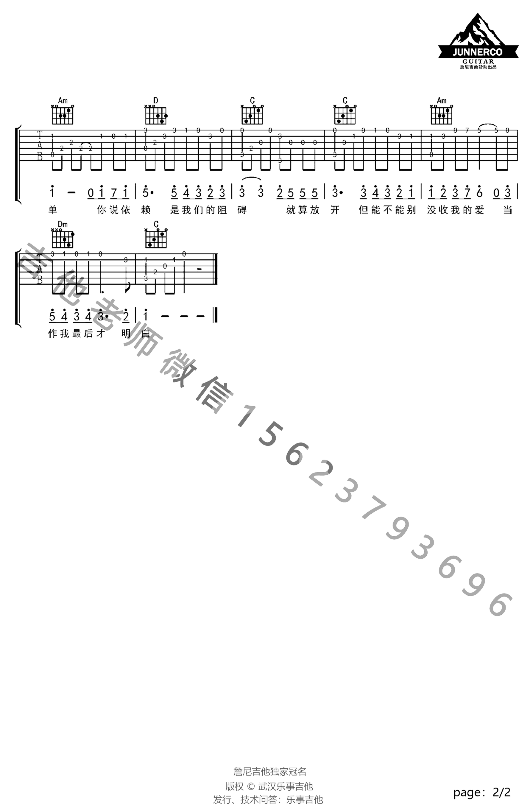 《彩虹》吉他独奏谱-周杰伦