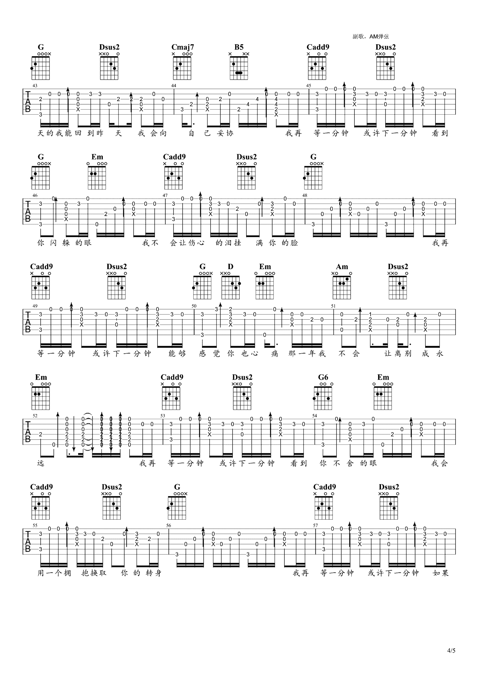 《等一分钟》吉他独奏谱-徐誉滕