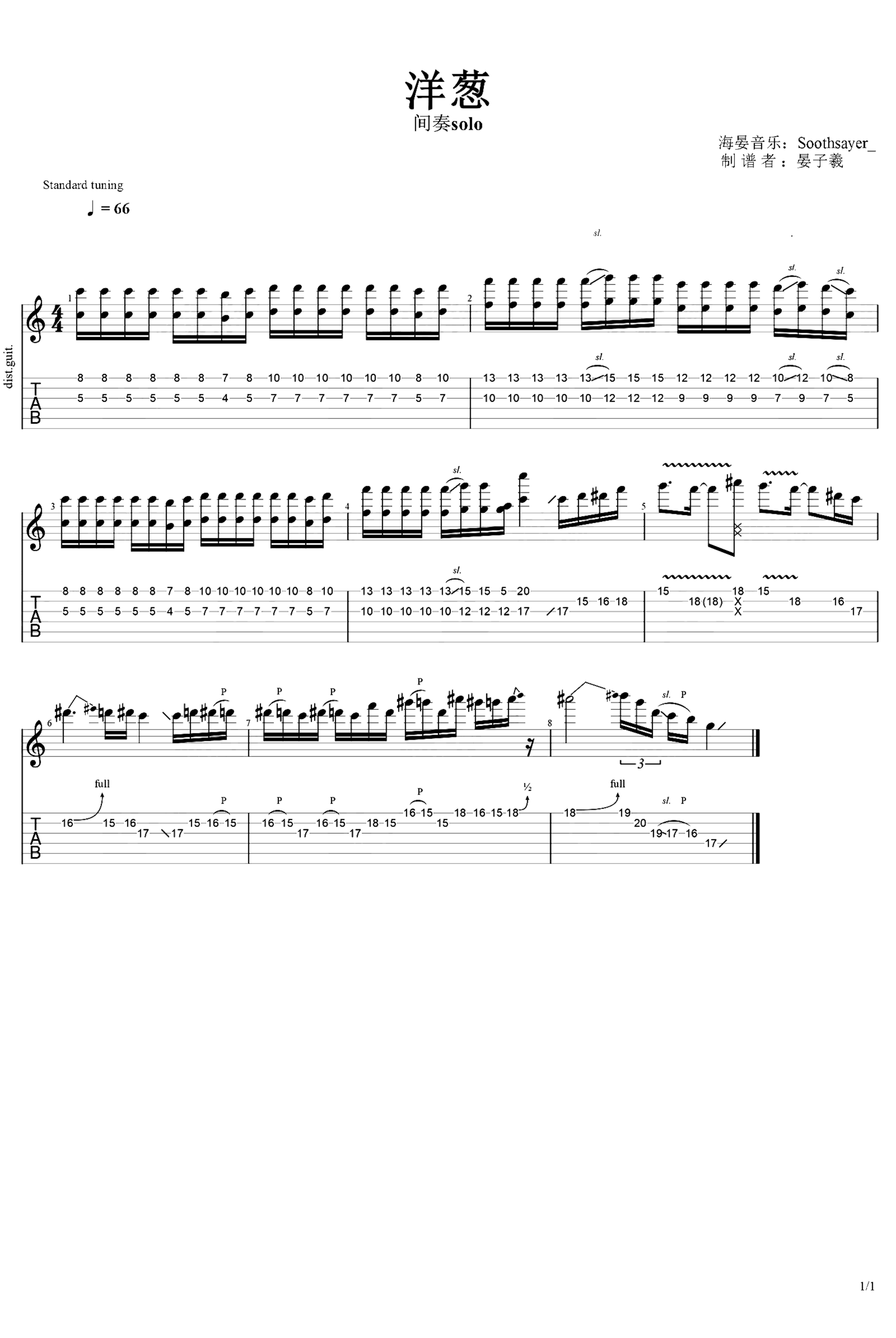 《洋葱》吉他独奏谱-阿信