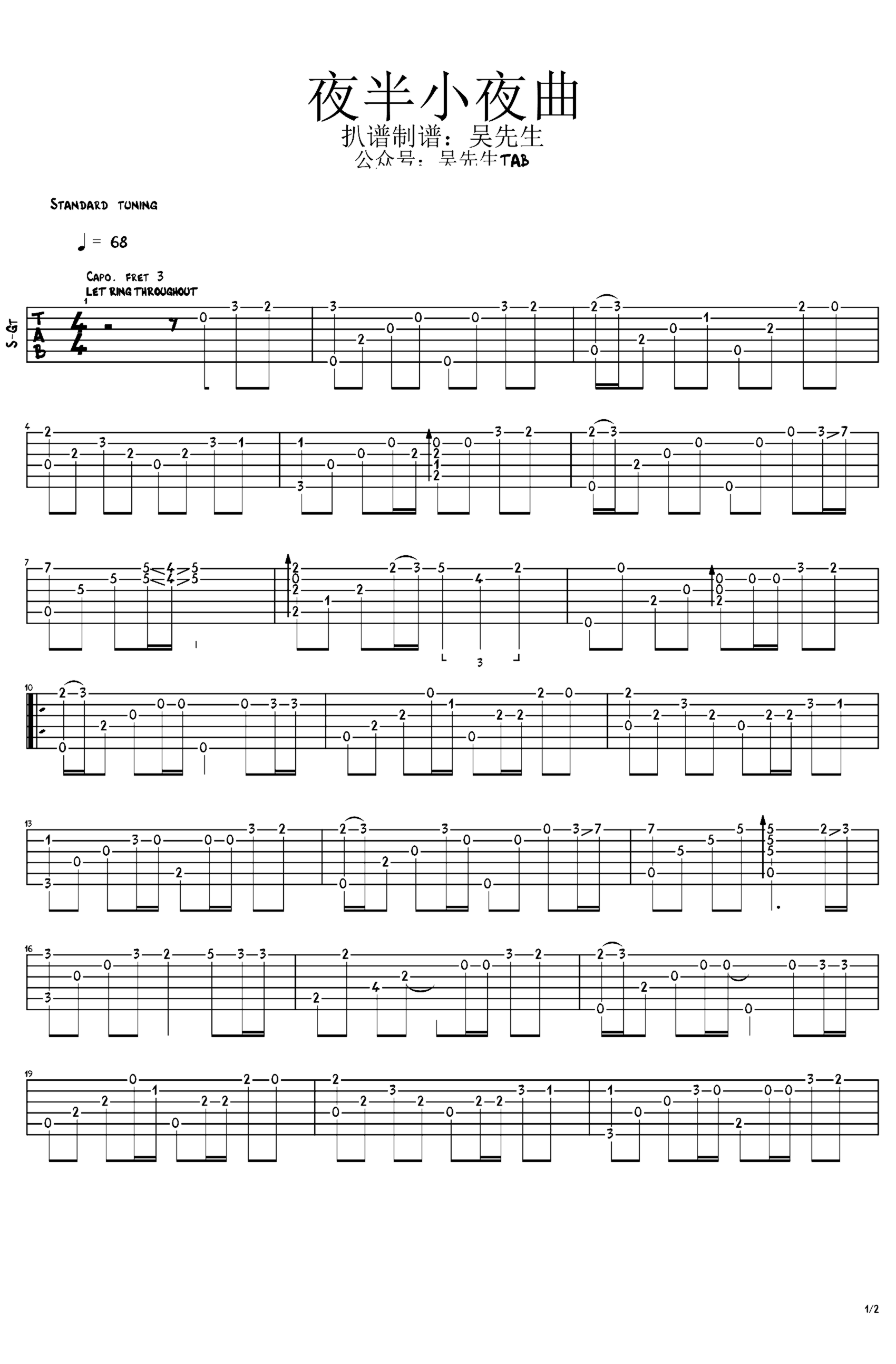 《月半小夜曲》吉他独奏谱-河合奈保子