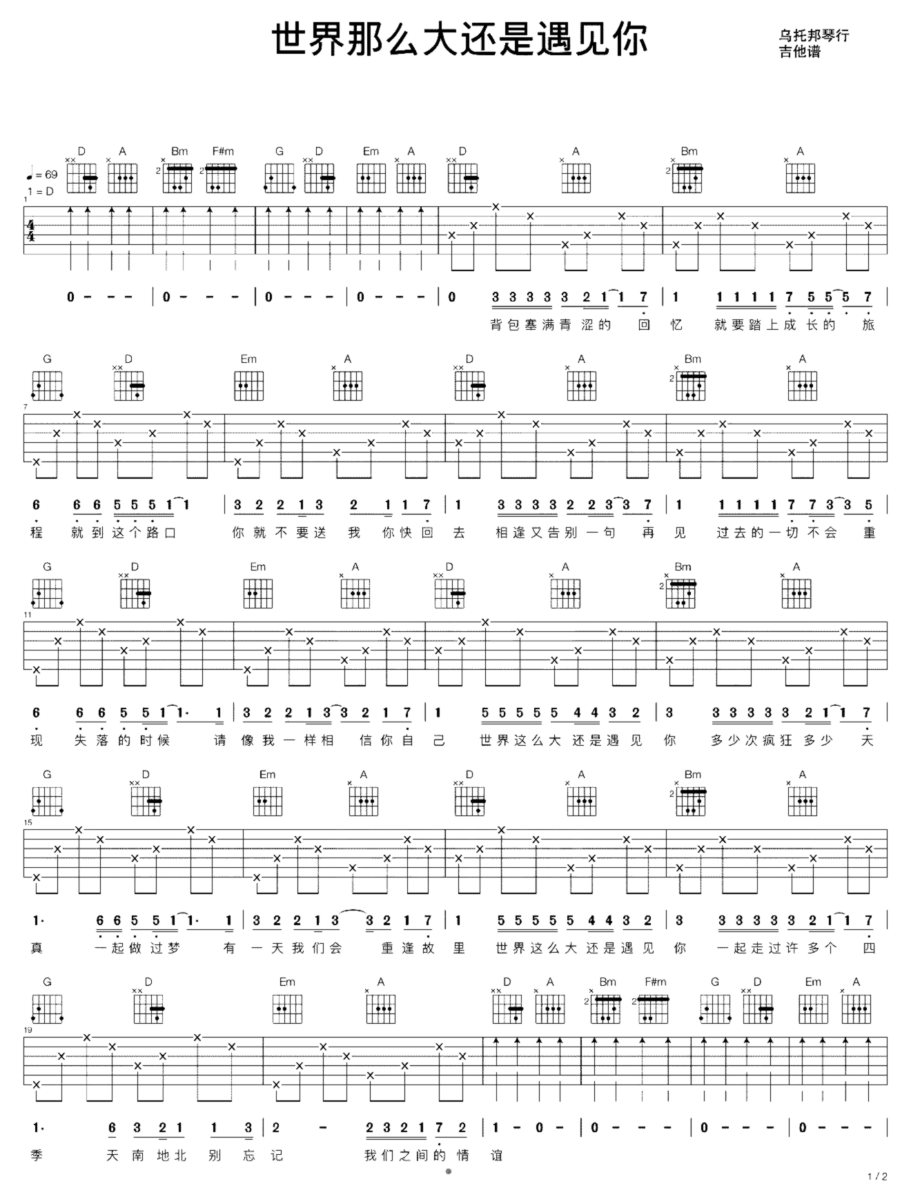 《世界这么大还是遇见你》吉他独奏谱-佚名