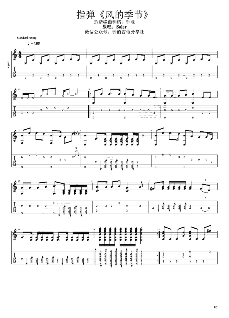 《风的季节》吉他独奏谱-李雅桑
