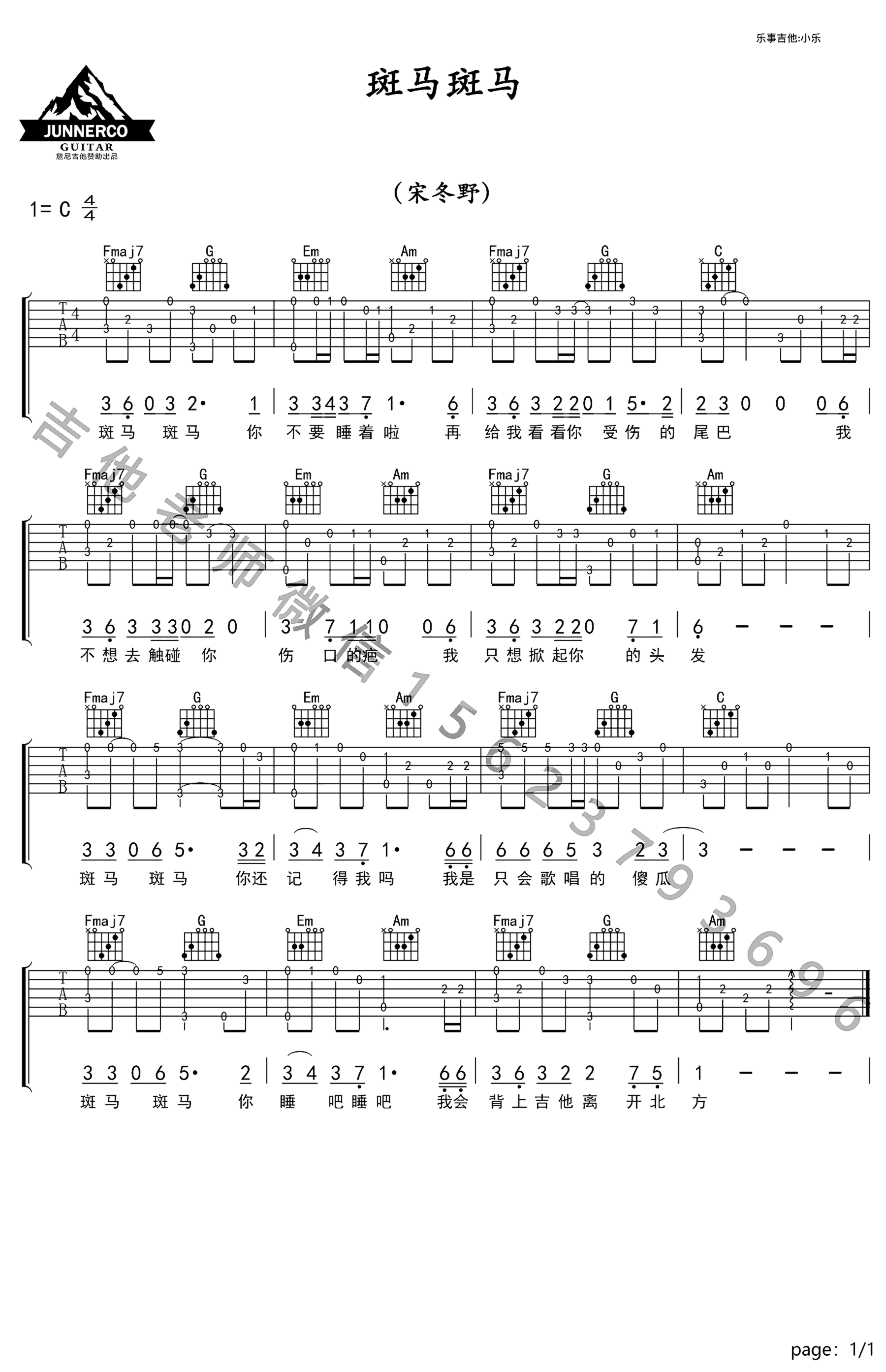 《斑马斑马》吉他独奏谱-宋冬野