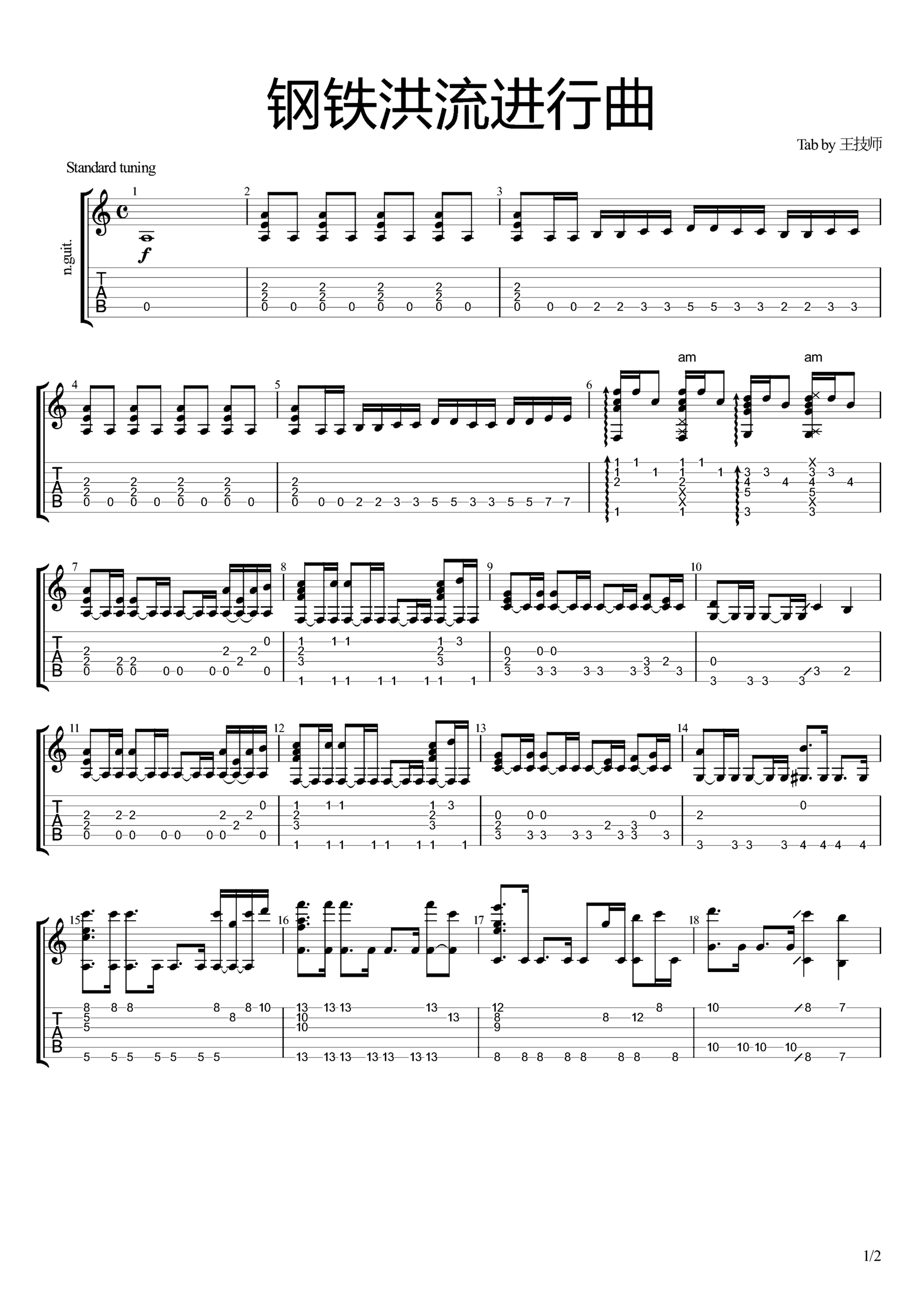 《钢铁洪流进行曲》吉他独奏谱-李旭昊