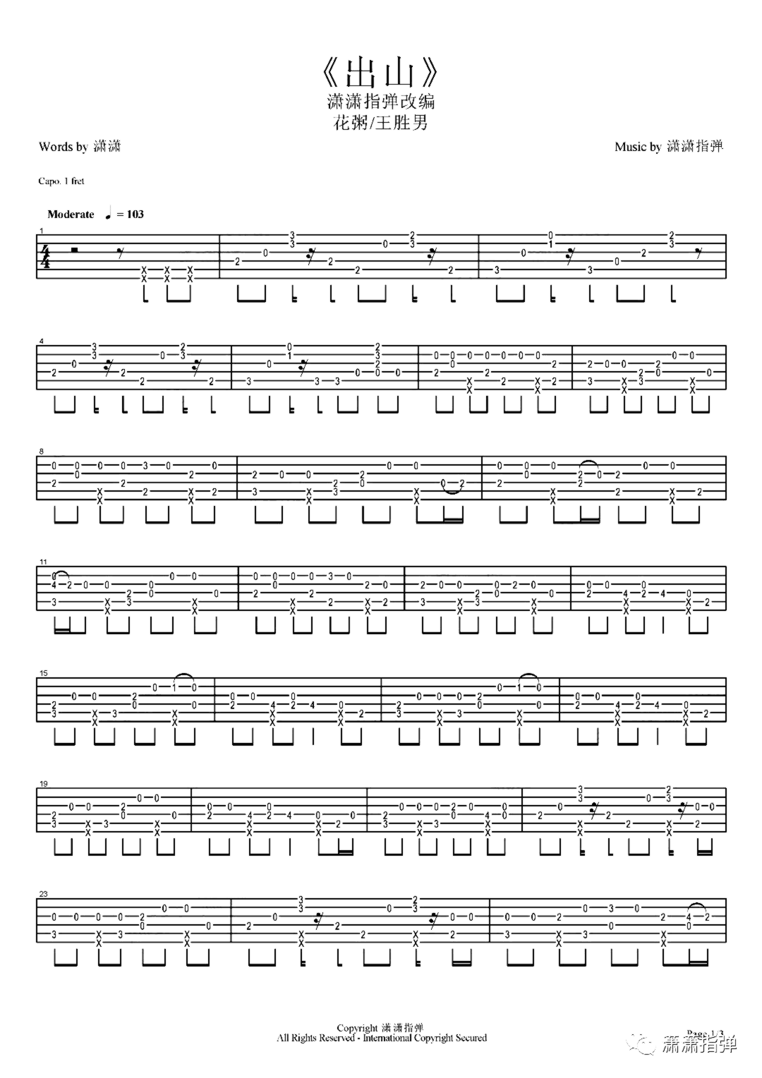 《出山》吉他独奏谱-花粥