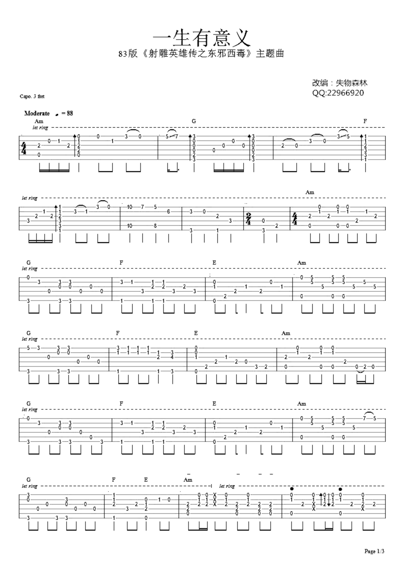 《一生有意义》吉他独奏谱-