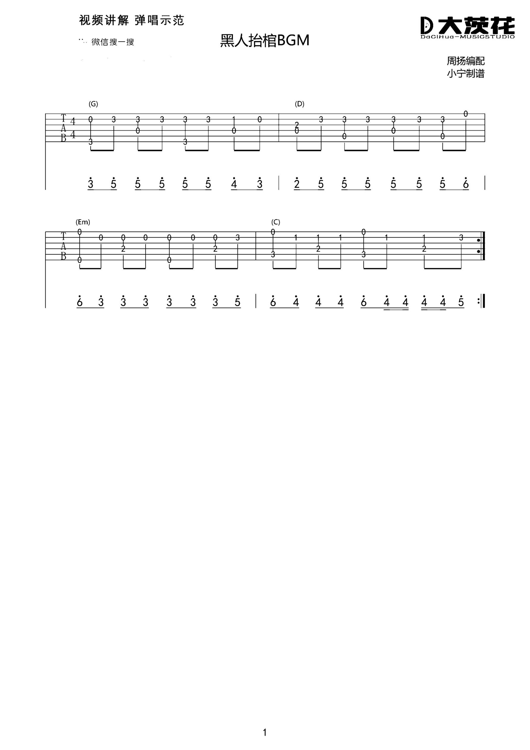 《黑人抬棺》吉他独奏谱-佚名