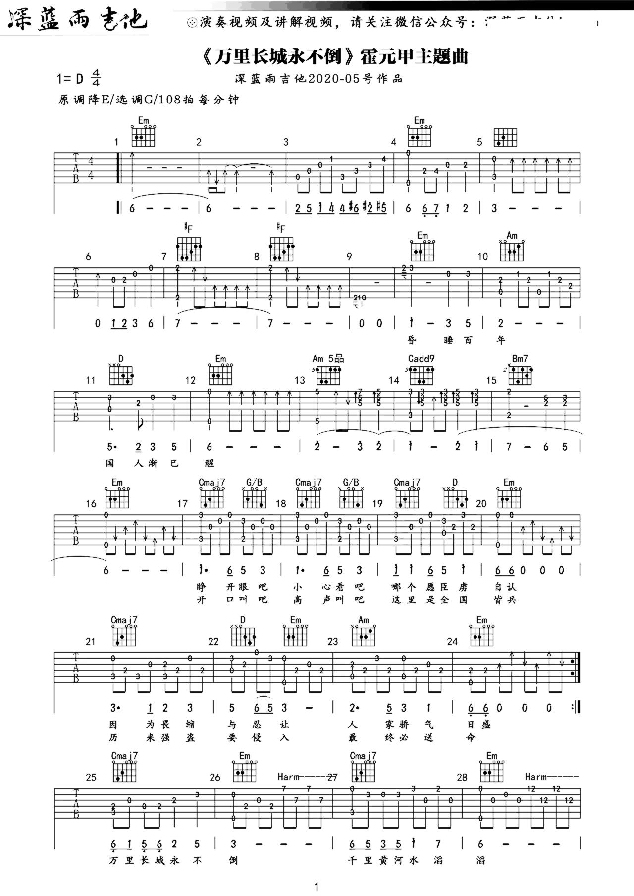 《万里长城永不倒》吉他独奏谱-卢国沾,黎小田