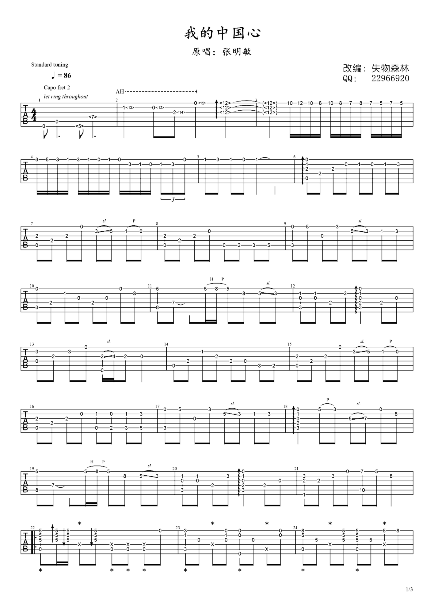 《我的中国心》吉他独奏谱-王福龄