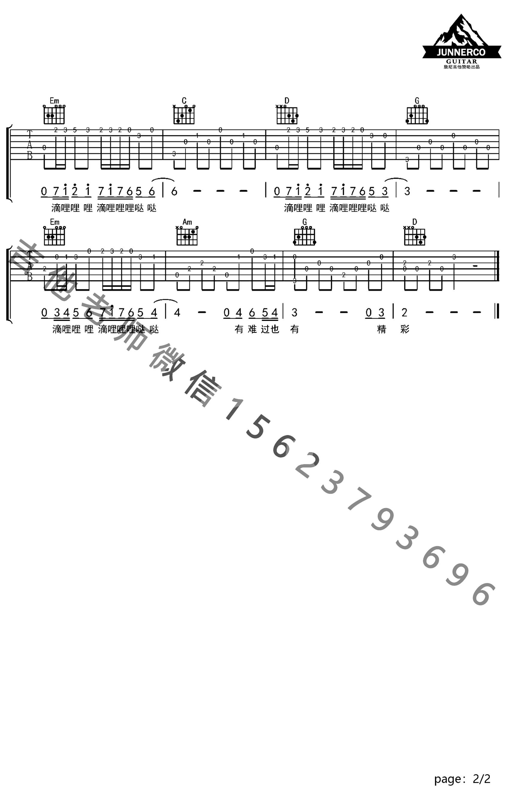 《曾经的你》吉他独奏谱-许巍