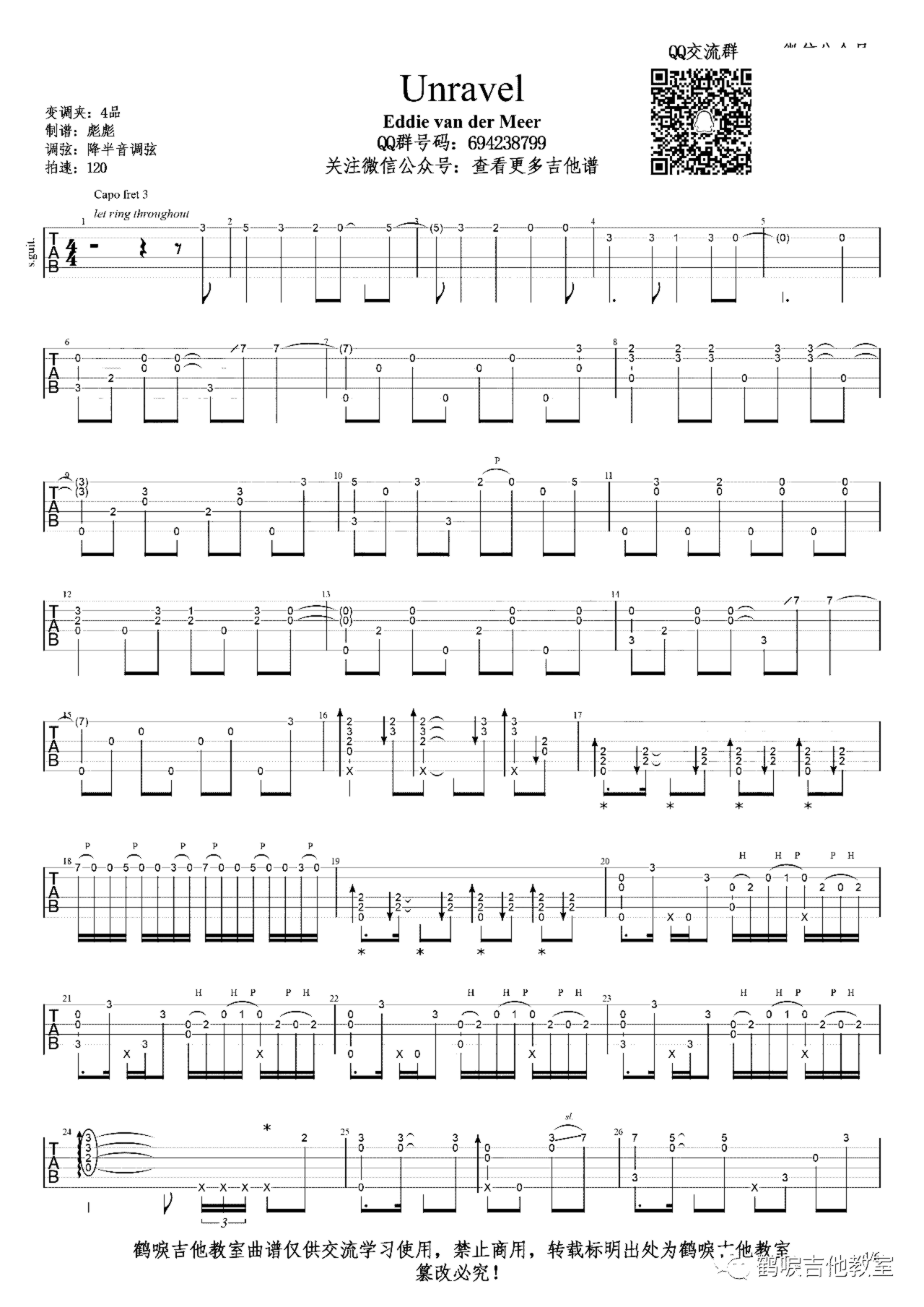 《Unravel》吉他独奏谱-