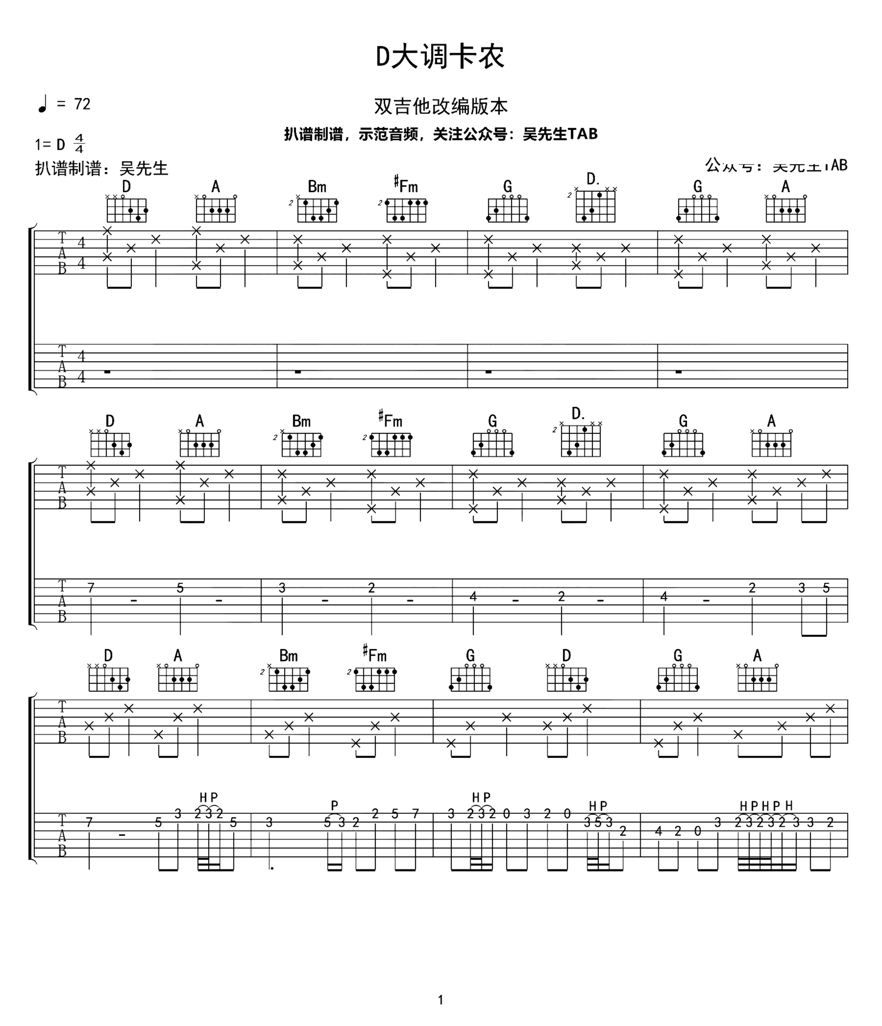 《D大调卡农》吉他独奏谱-帕赫贝尔