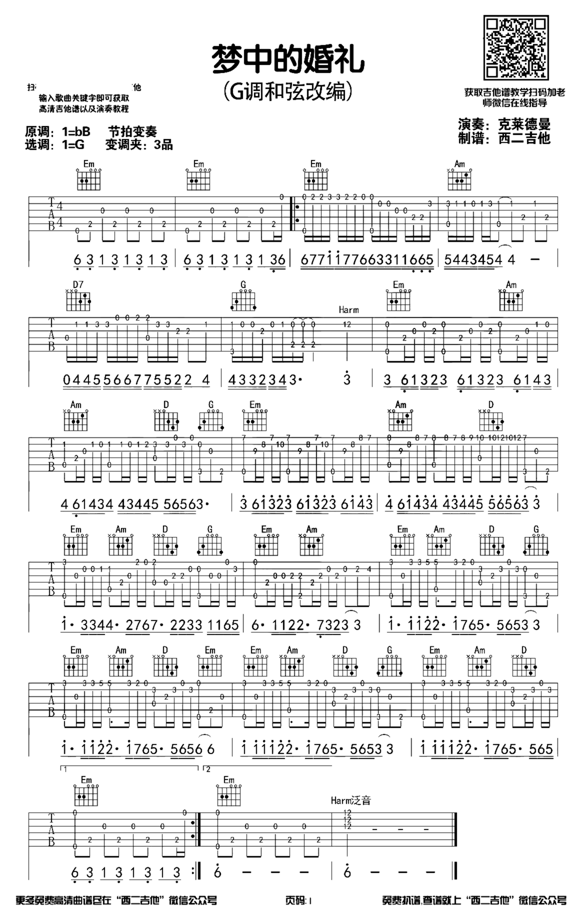 《梦中的婚礼》吉他独奏谱-保罗塞内维尔
