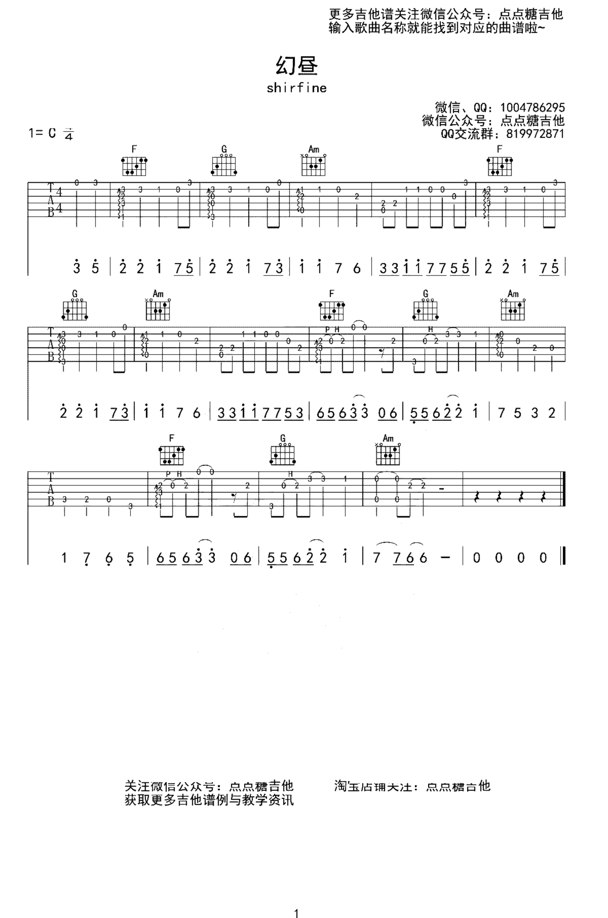 《幻昼》吉他独奏谱-Shirfine