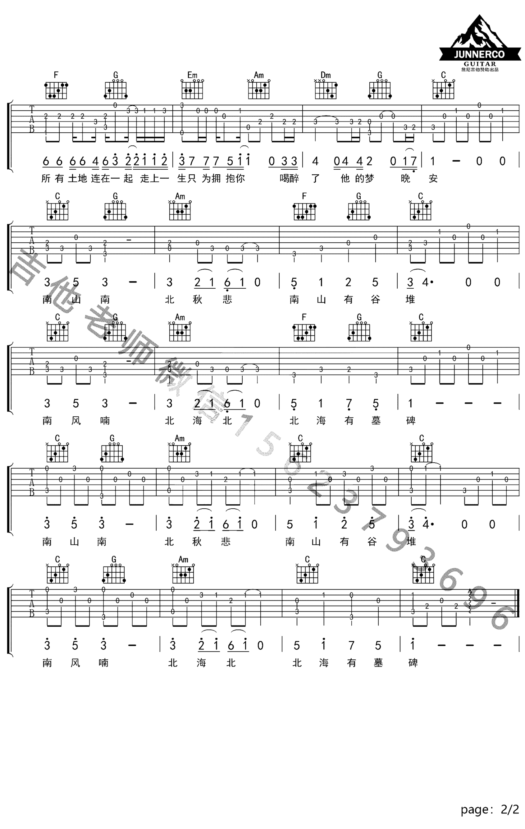 《南山南》吉他独奏谱-马頔