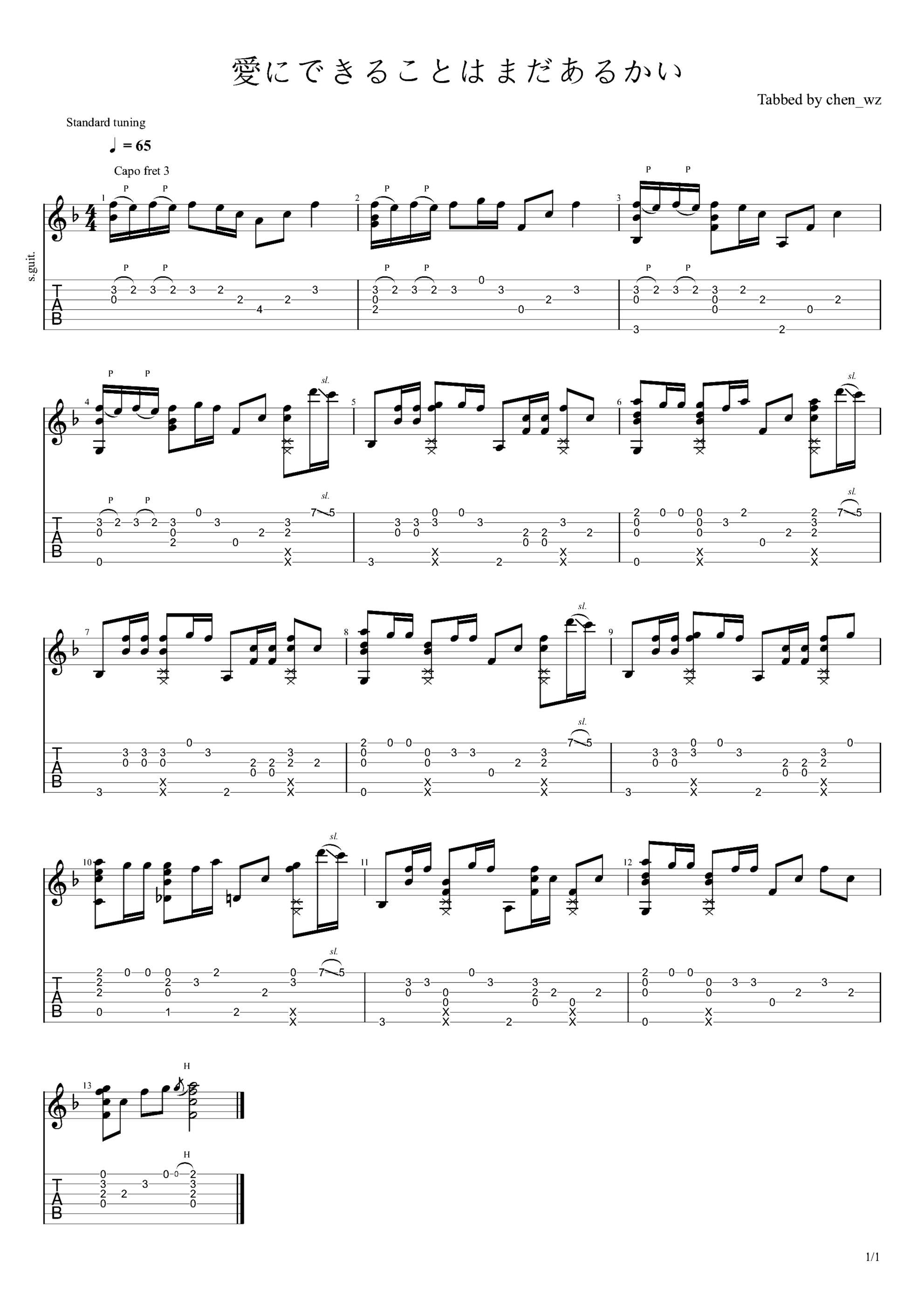 《爱能做到的还有什么》吉他独奏谱-RADWIMPS