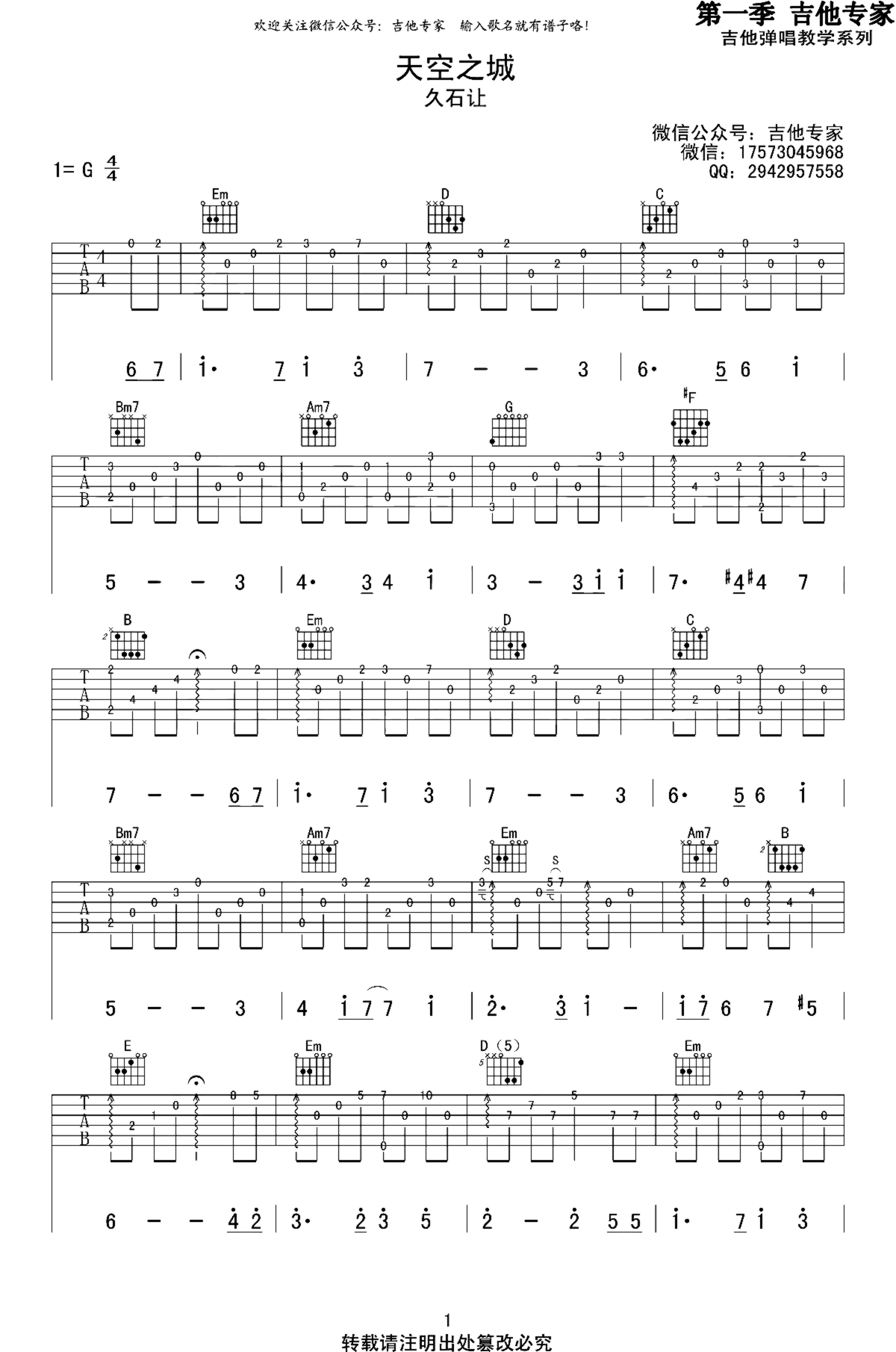 《天空之城》吉他独奏谱-久石让