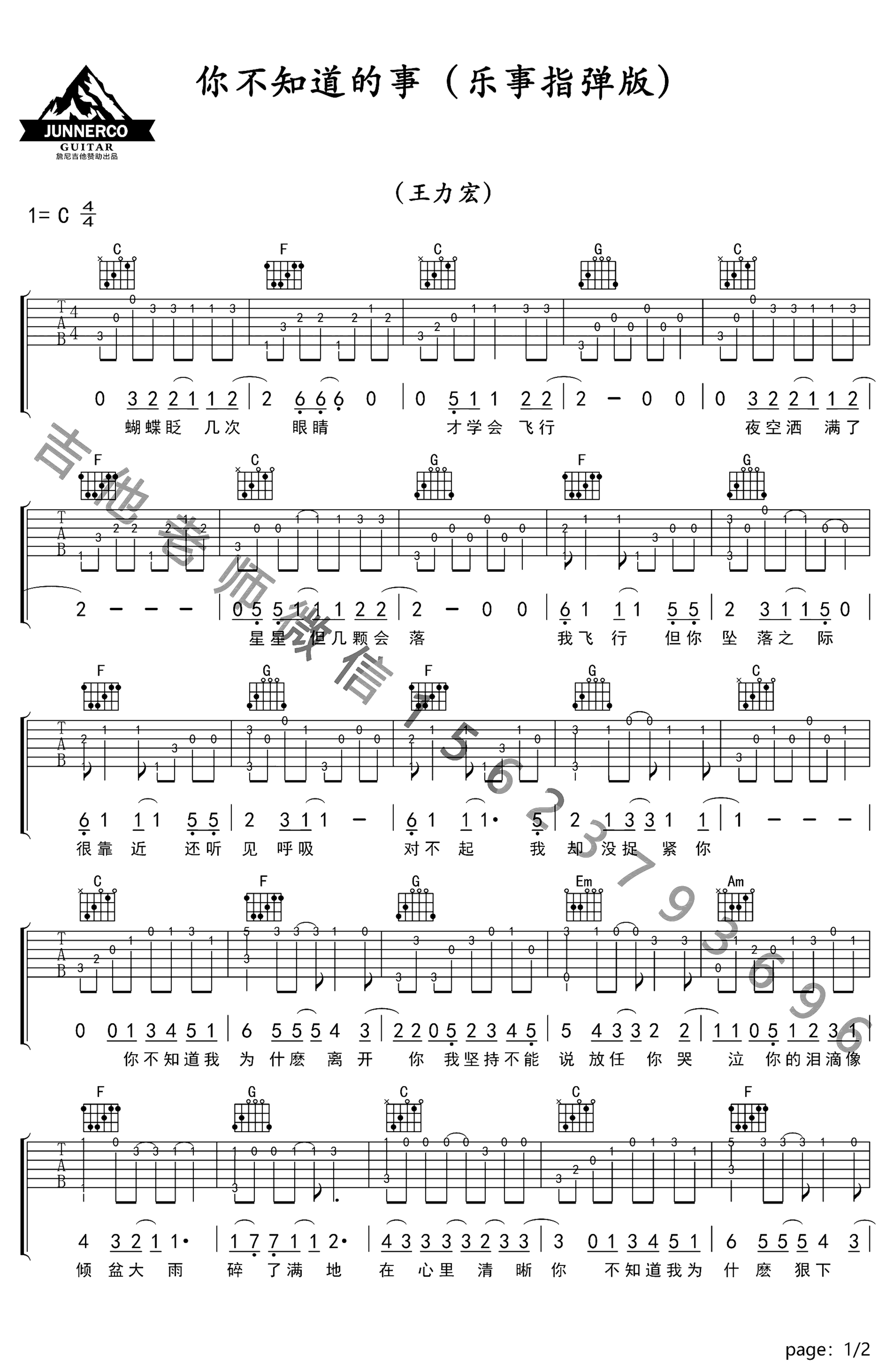 《你不知道的事》吉他独奏谱-王力宏