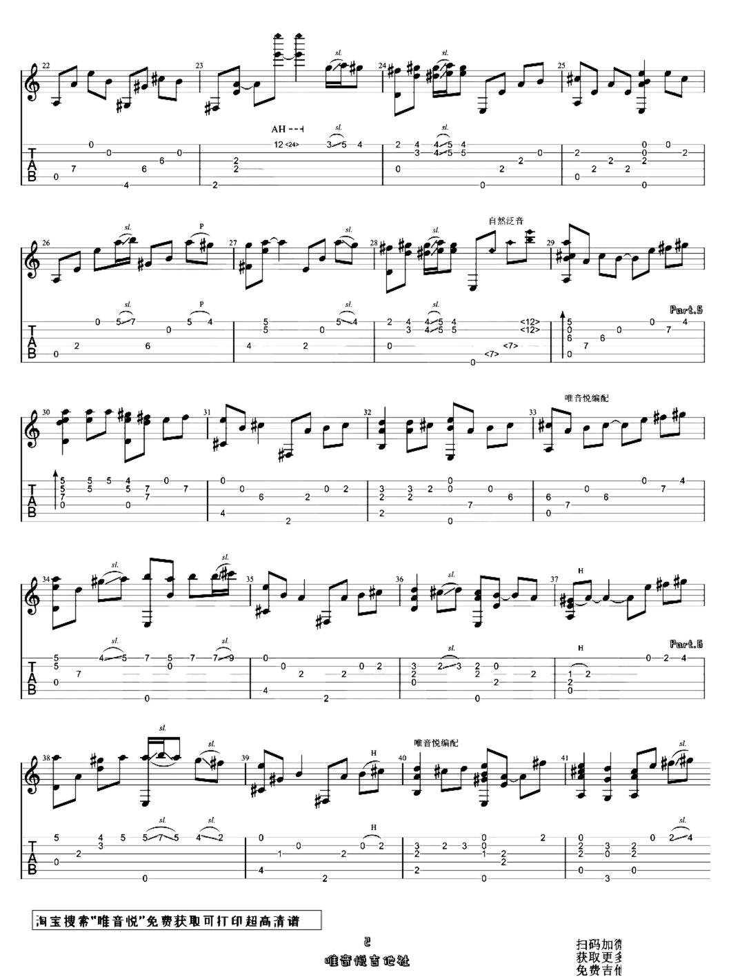 《遇见》吉他独奏谱-林一峰