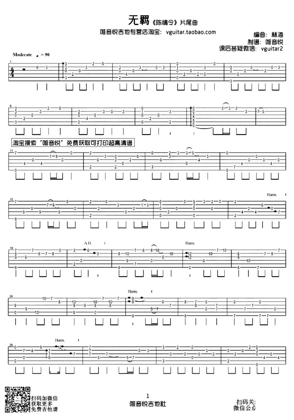 《无羁》吉他独奏谱-林海