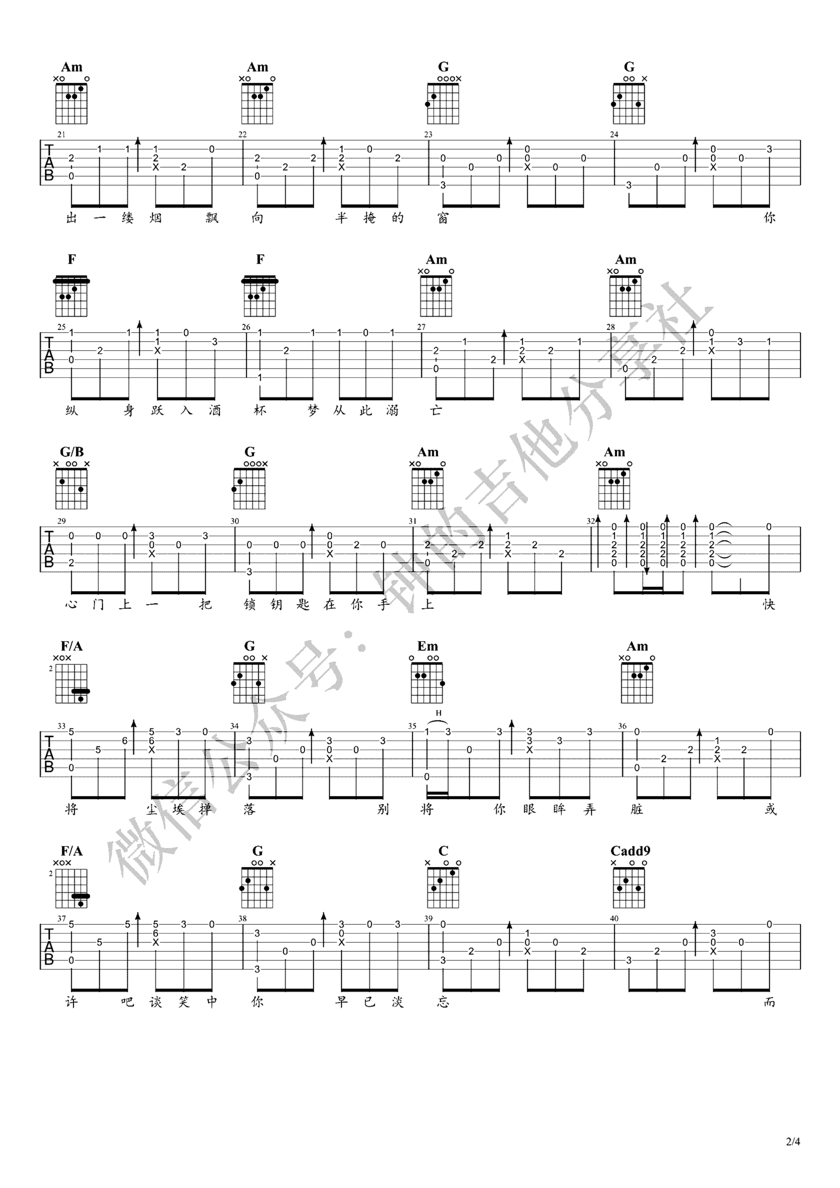 《余香》吉他独奏谱-张小九