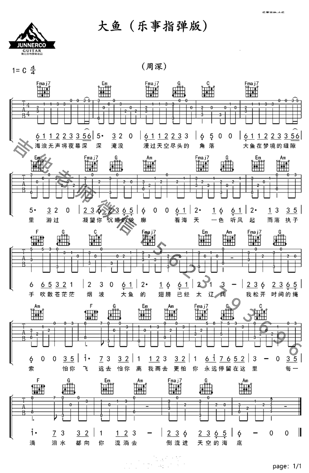《大鱼》吉他独奏谱-钱雷