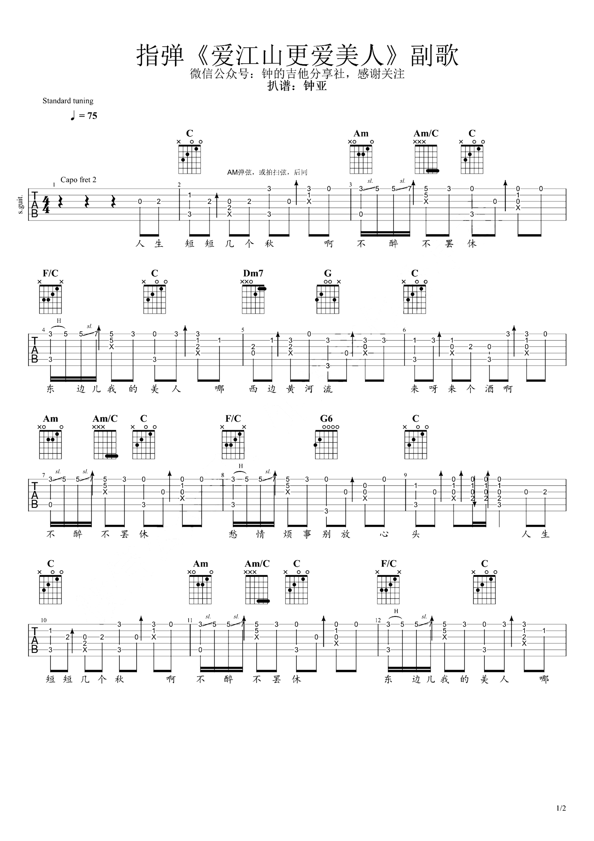 《爱江山更爱美人》吉他独奏谱-小虫