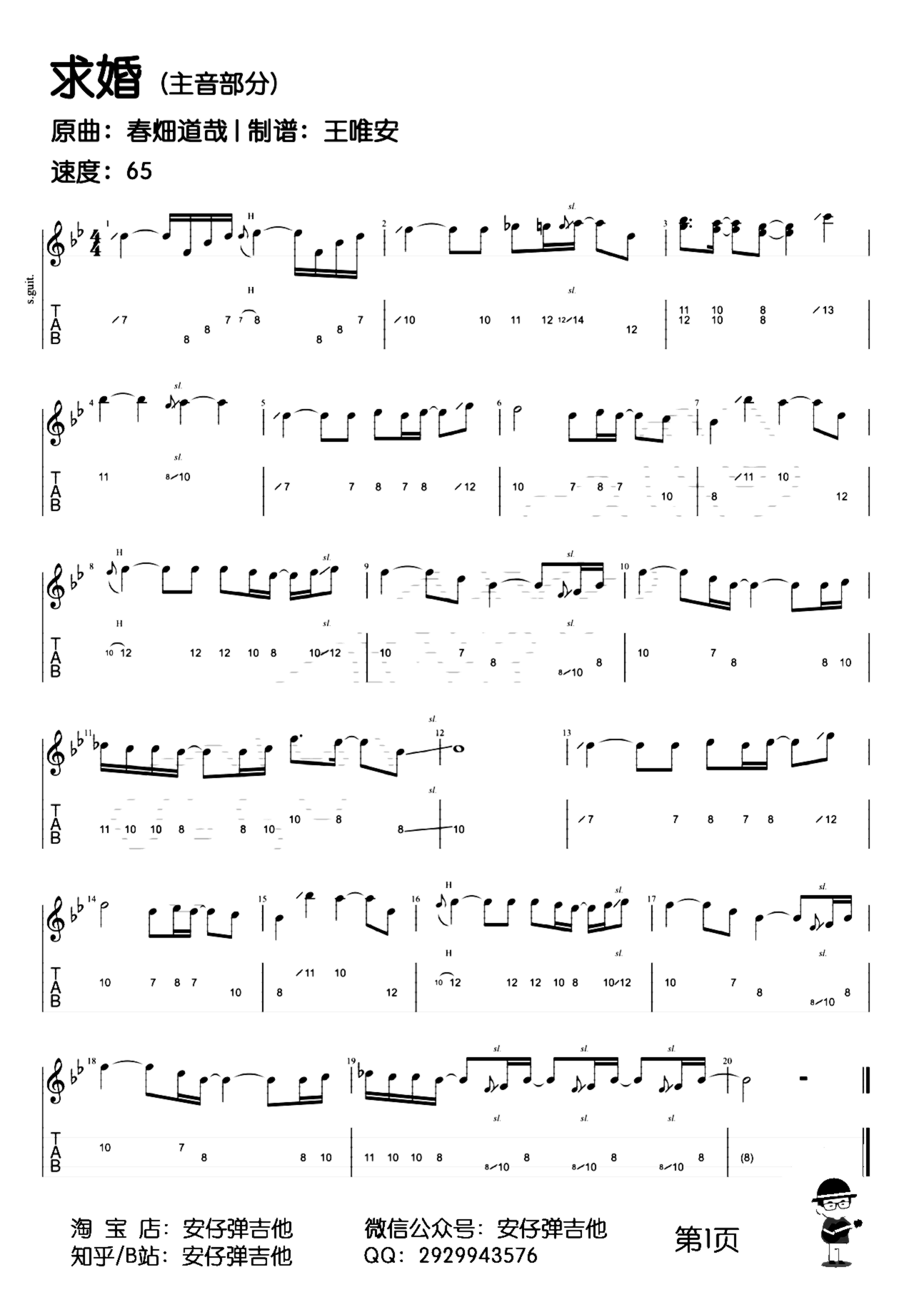 《求婚》吉他独奏谱-