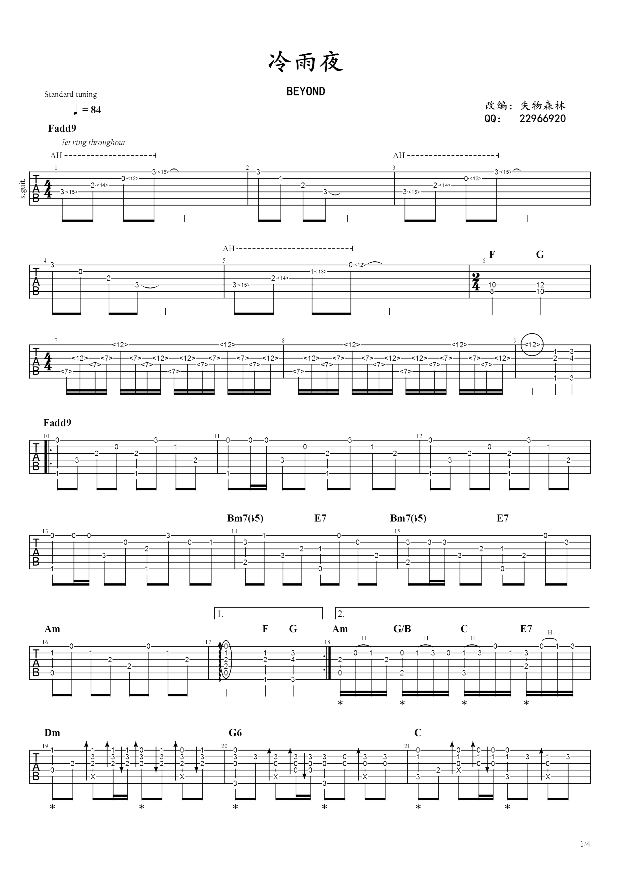 《冷雨夜》吉他独奏谱-黄家强,黄家驹