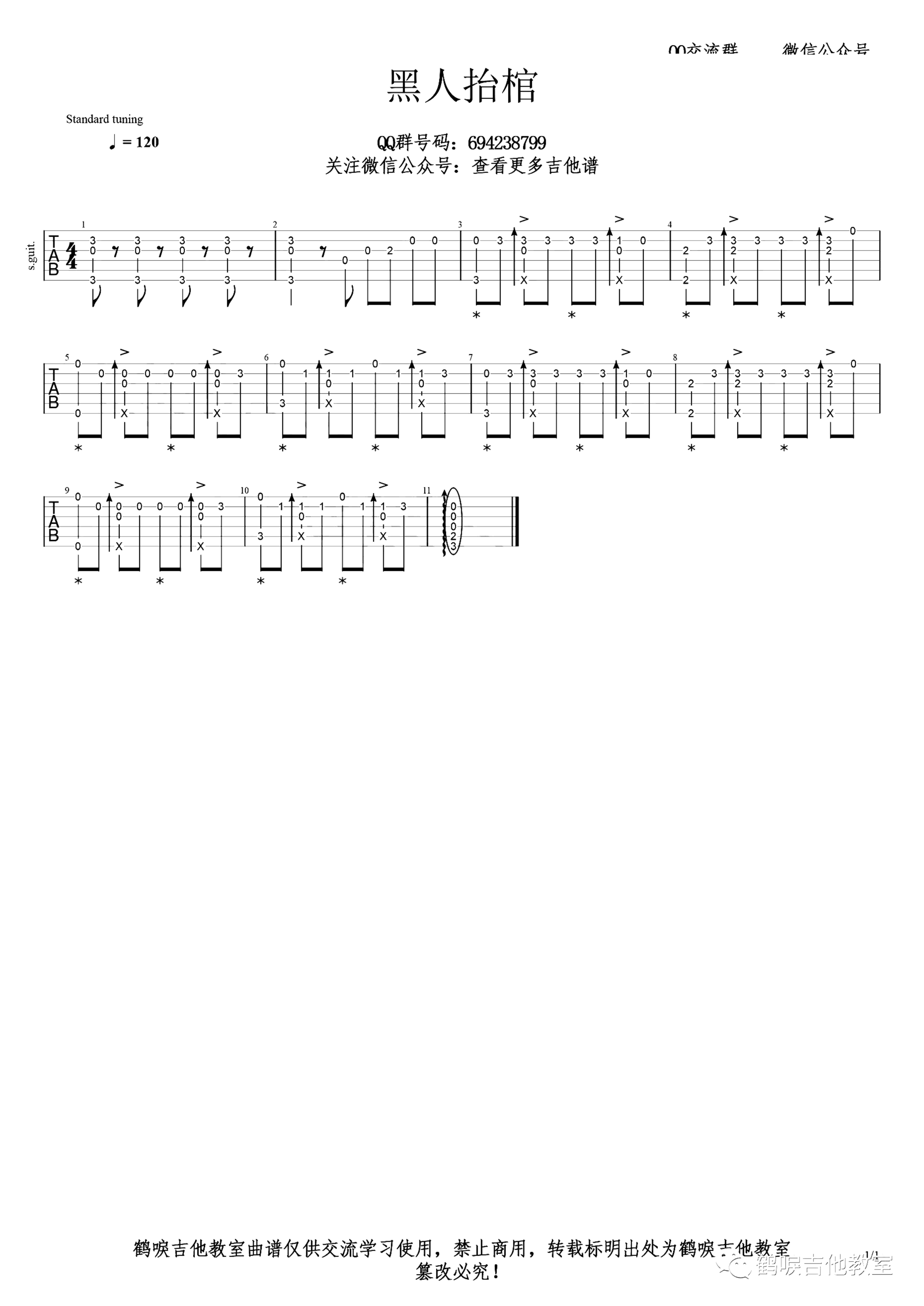 《黑人抬棺》吉他独奏谱-佚名